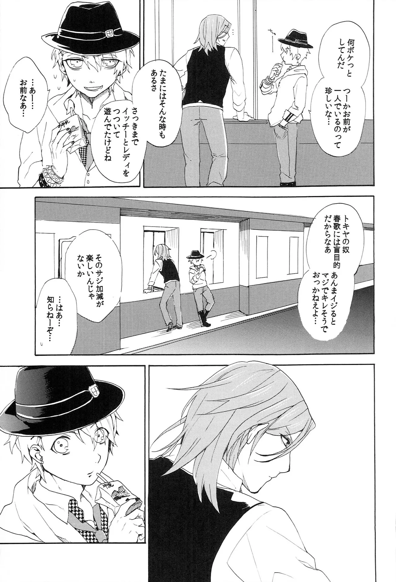 世界中のラブソングが君を - page95