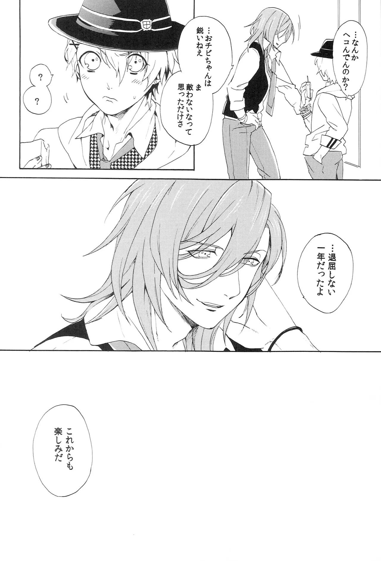 世界中のラブソングが君を - page96