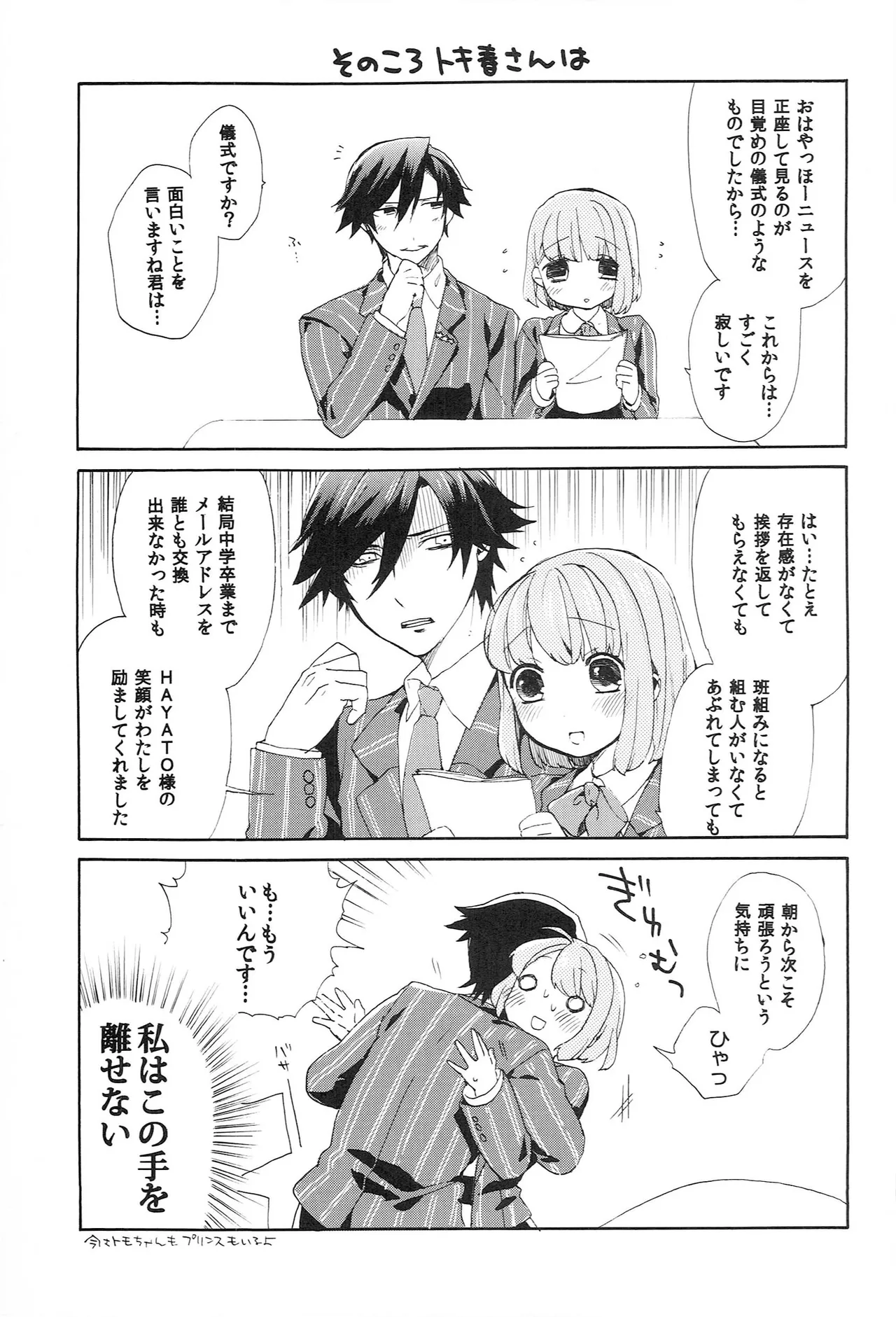 世界中のラブソングが君を - page97