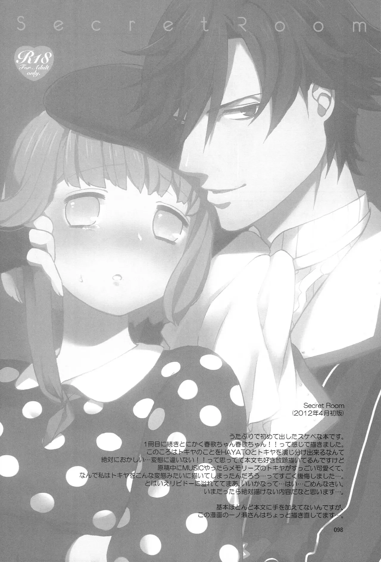 世界中のラブソングが君を - page98