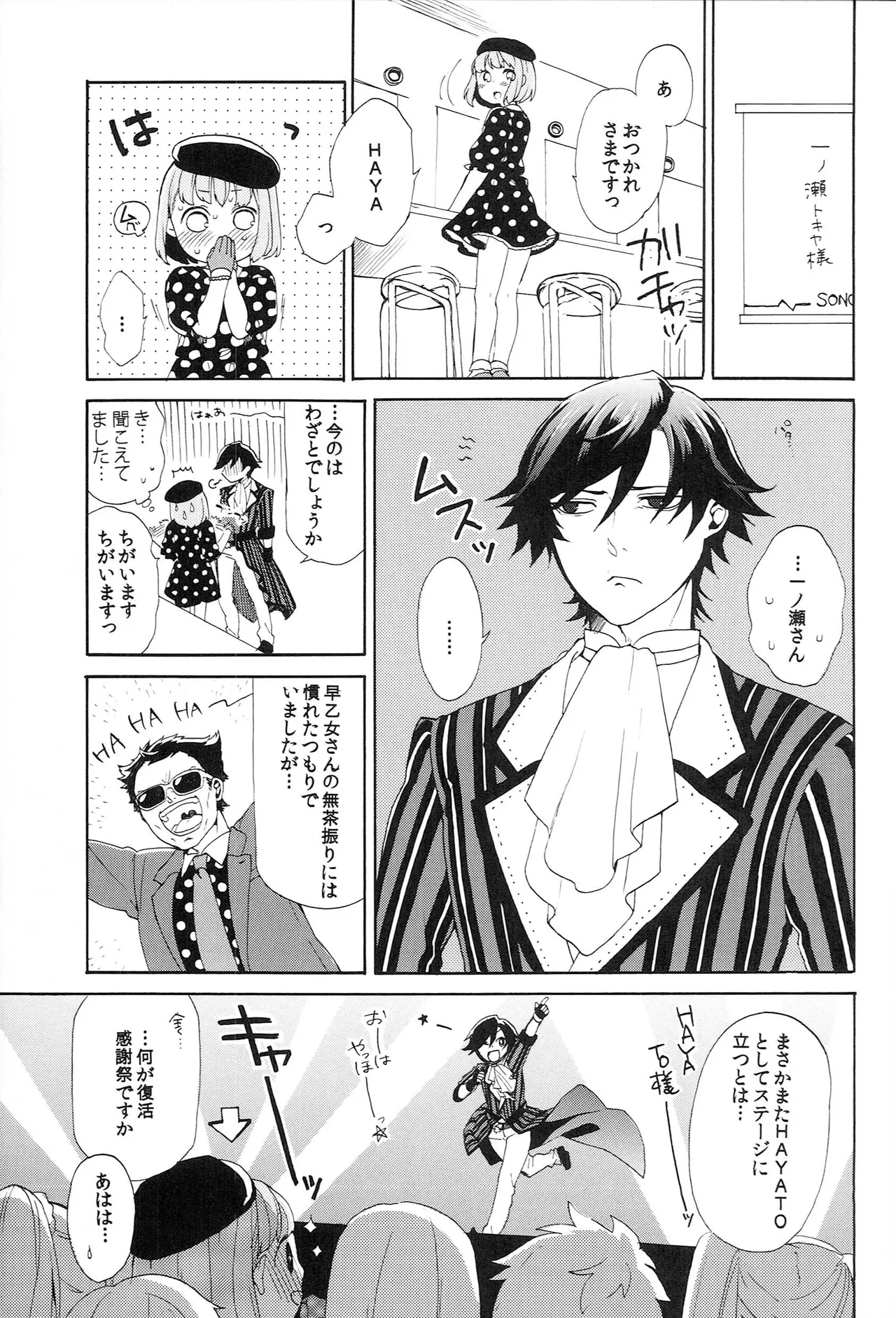 世界中のラブソングが君を - page99