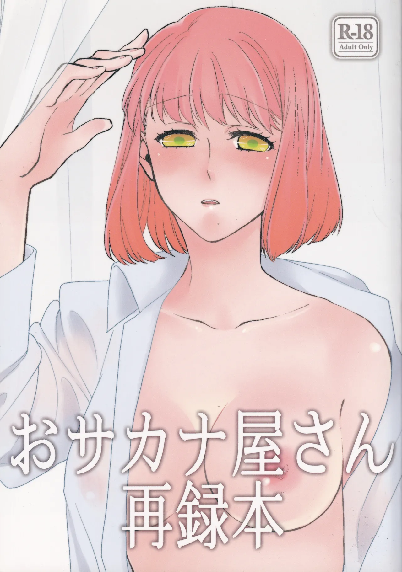 おサカナ屋さん再録本