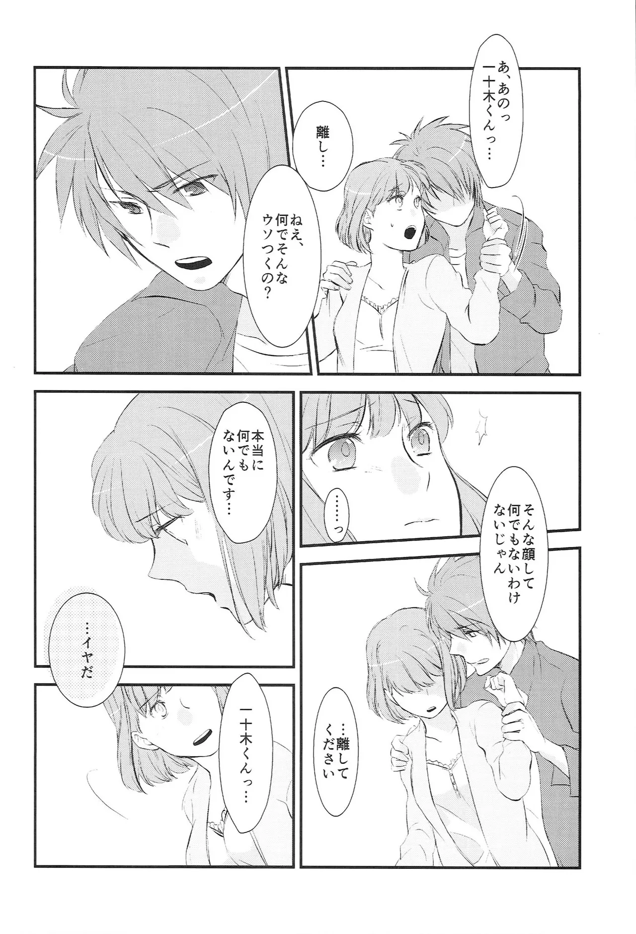 おサカナ屋さん再録本 - page10