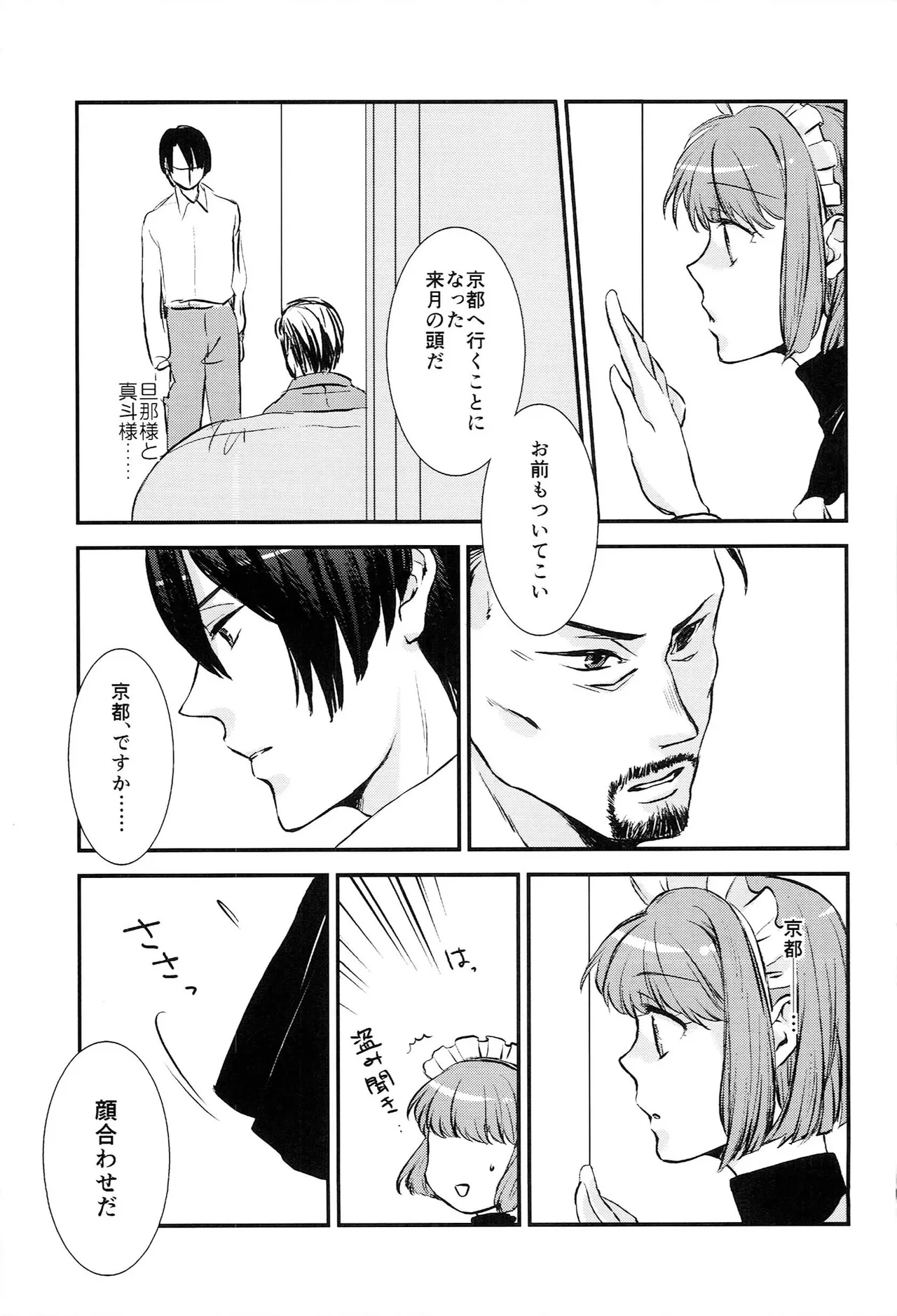 おサカナ屋さん再録本 - page101