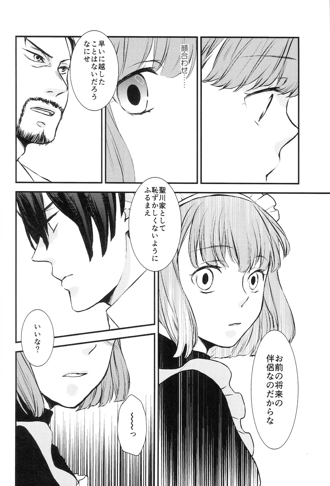 おサカナ屋さん再録本 - page102