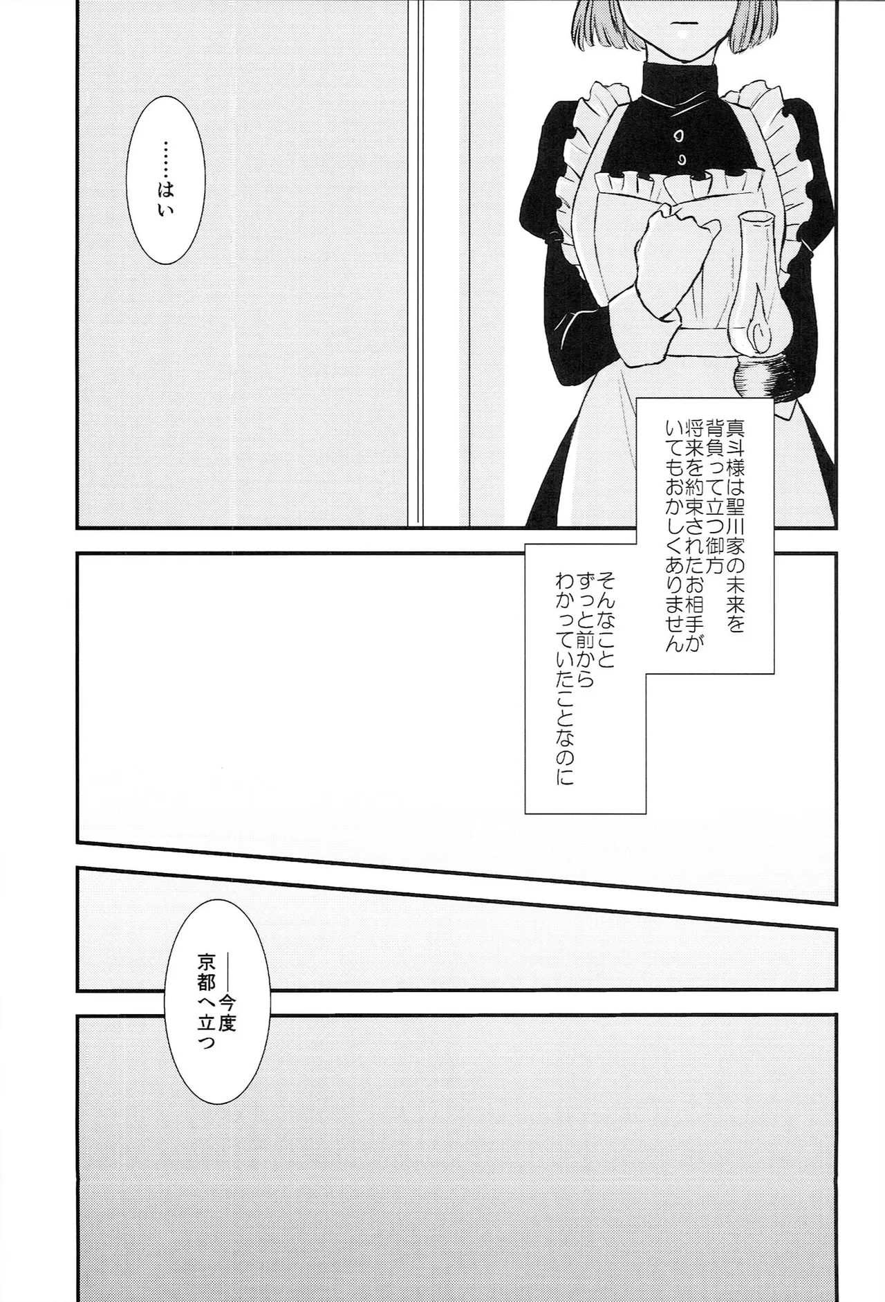 おサカナ屋さん再録本 - page103