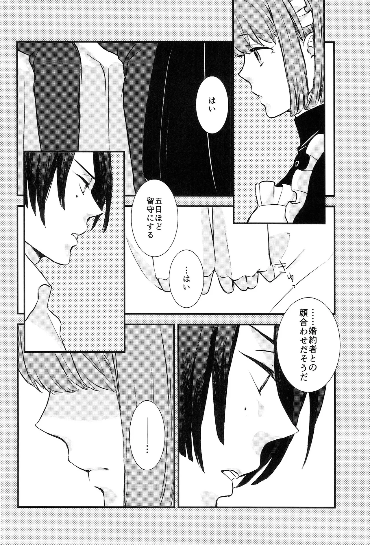 おサカナ屋さん再録本 - page104