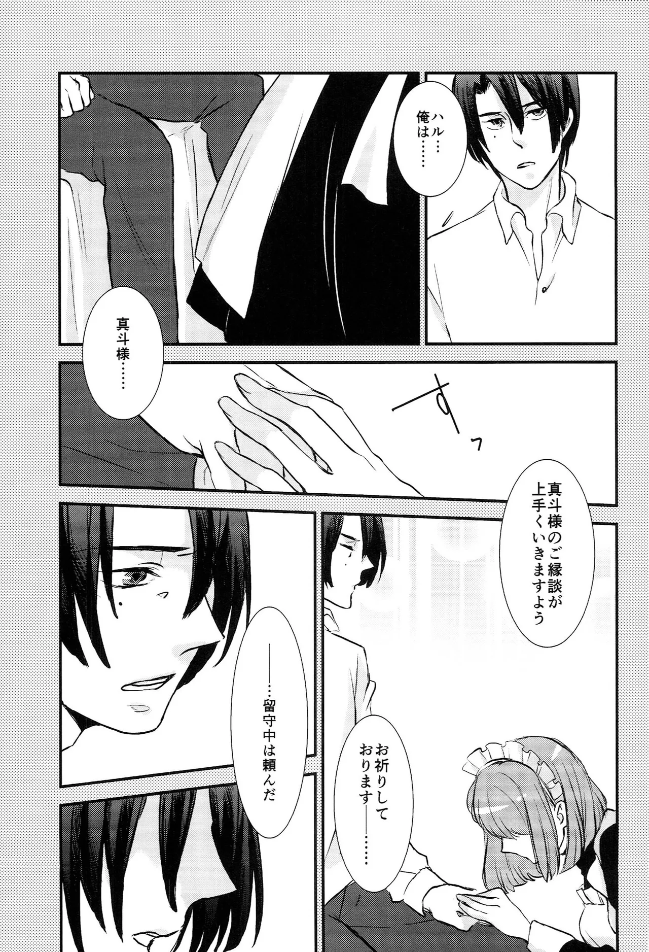 おサカナ屋さん再録本 - page105