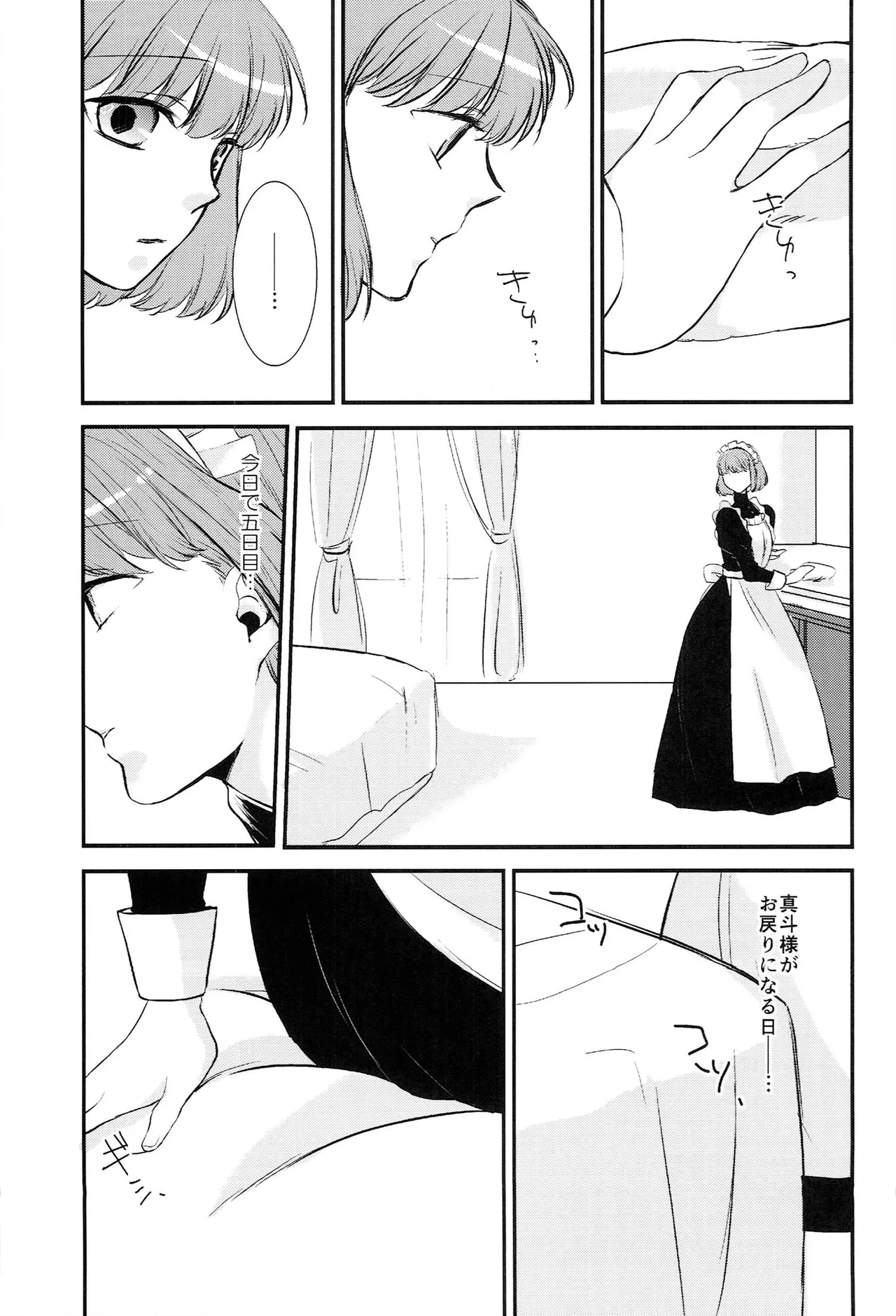 おサカナ屋さん再録本 - page109
