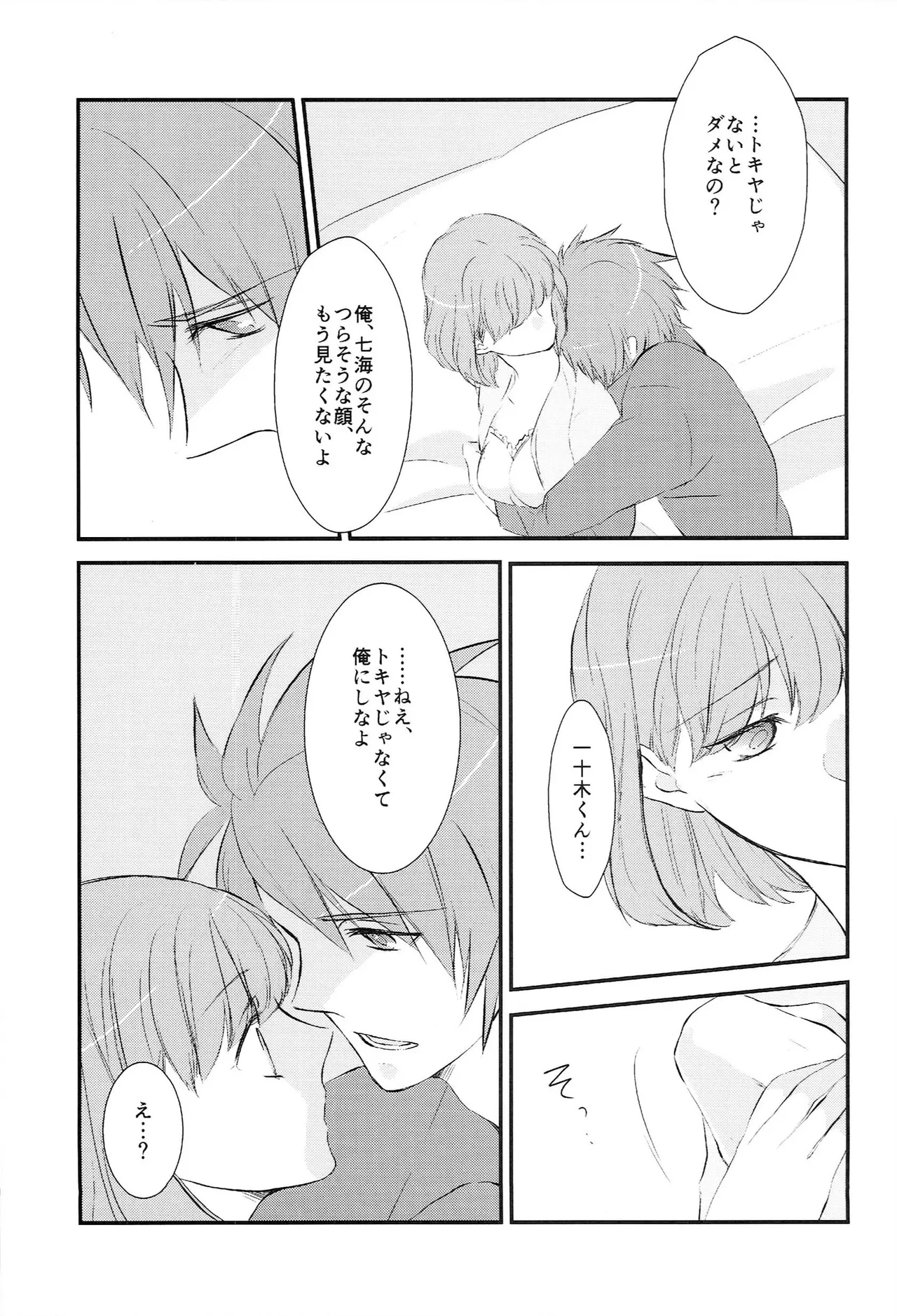 おサカナ屋さん再録本 - page11