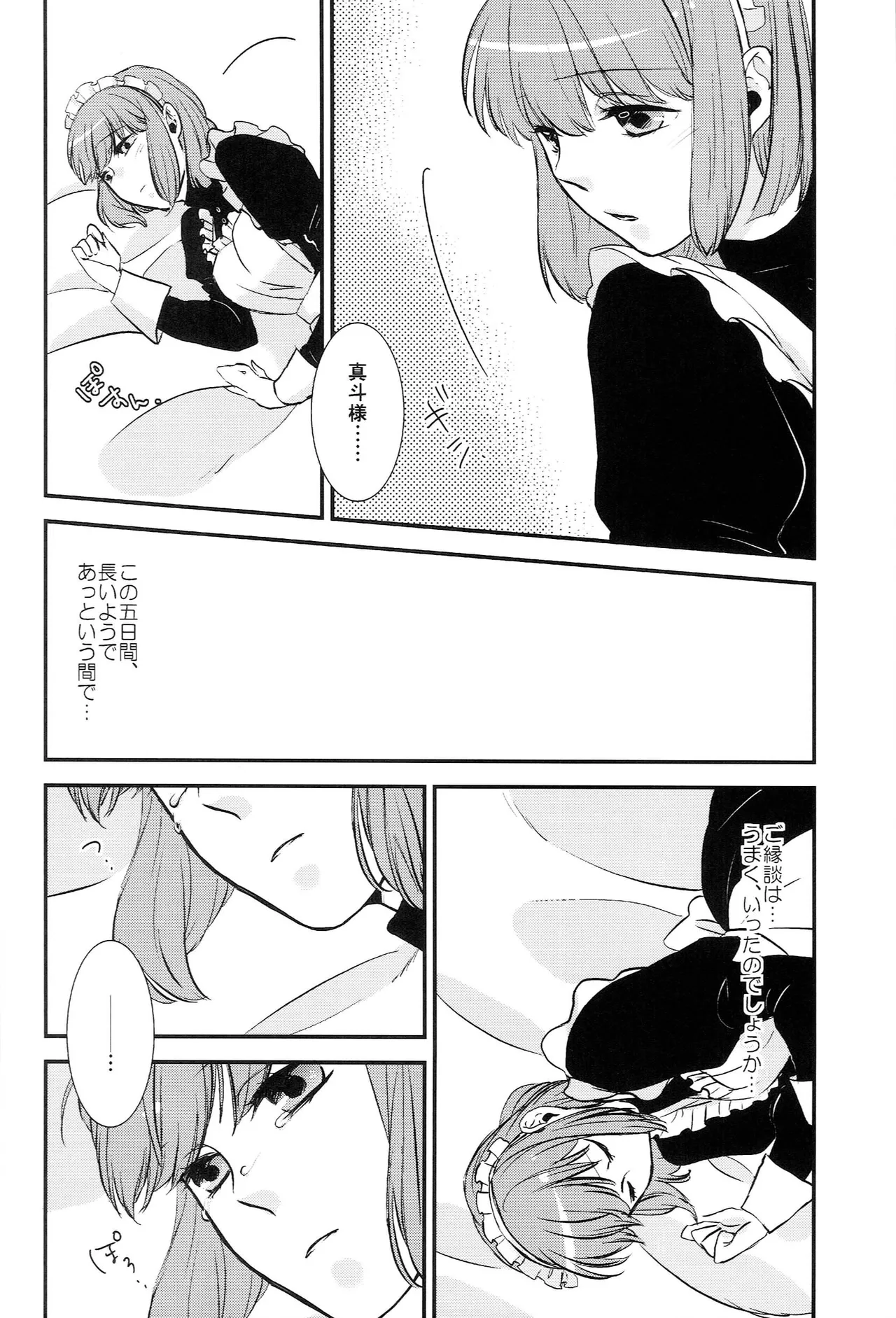 おサカナ屋さん再録本 - page110