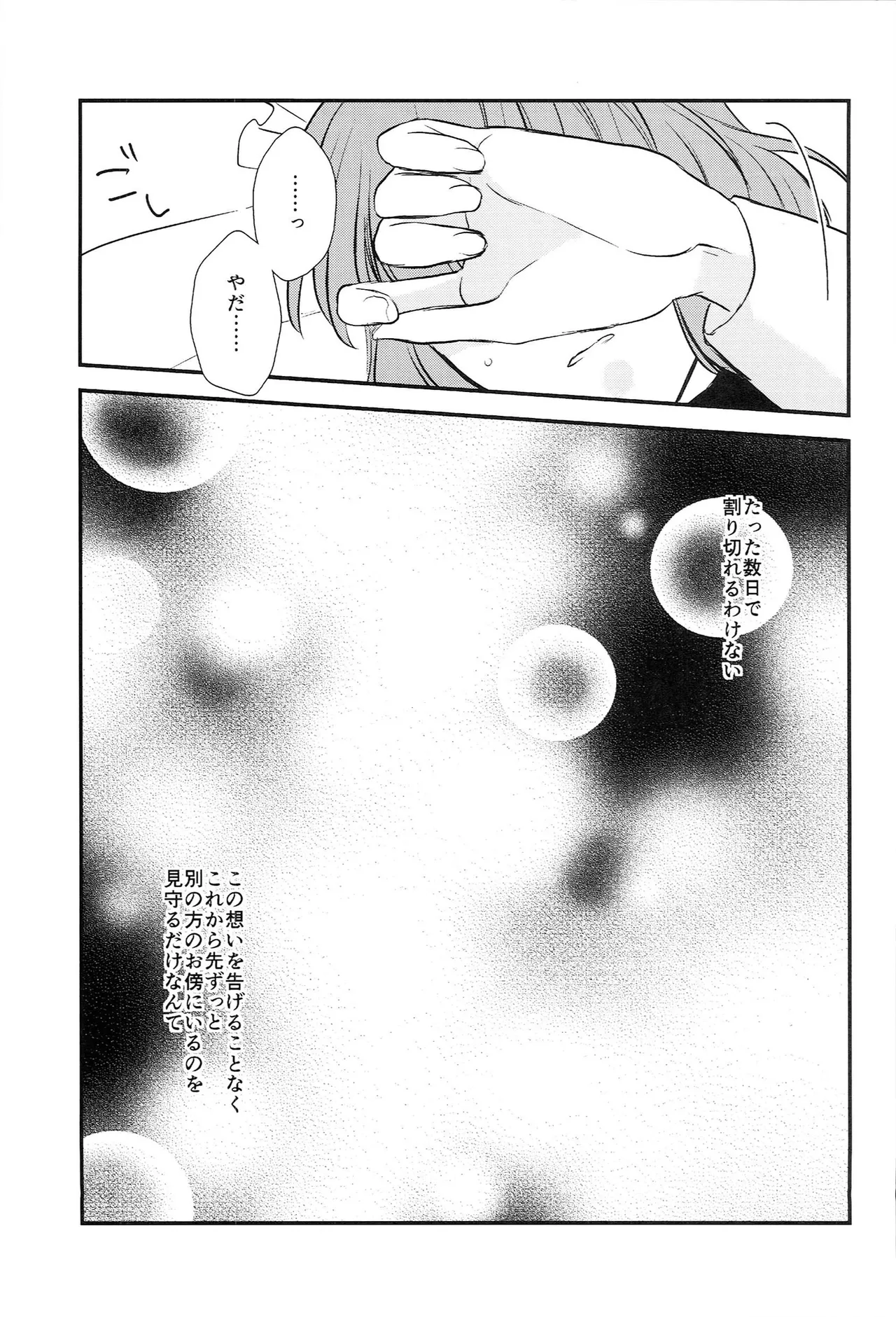 おサカナ屋さん再録本 - page111