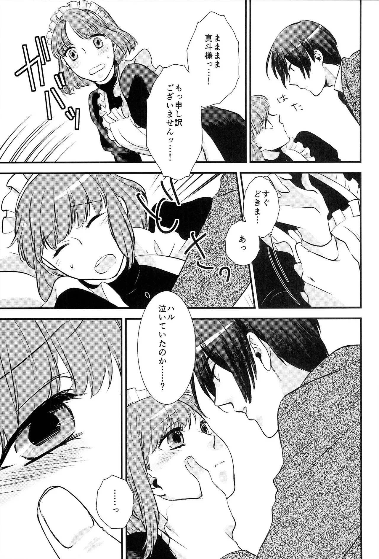 おサカナ屋さん再録本 - page115