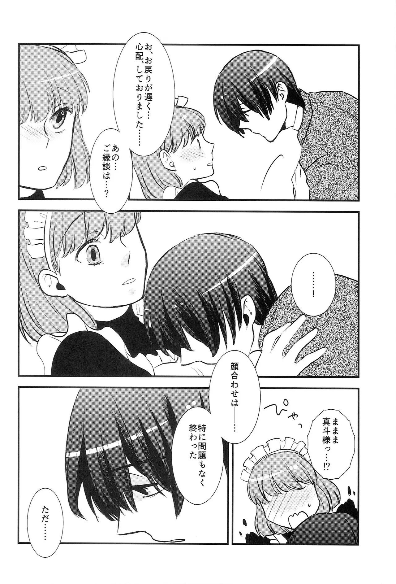 おサカナ屋さん再録本 - page116