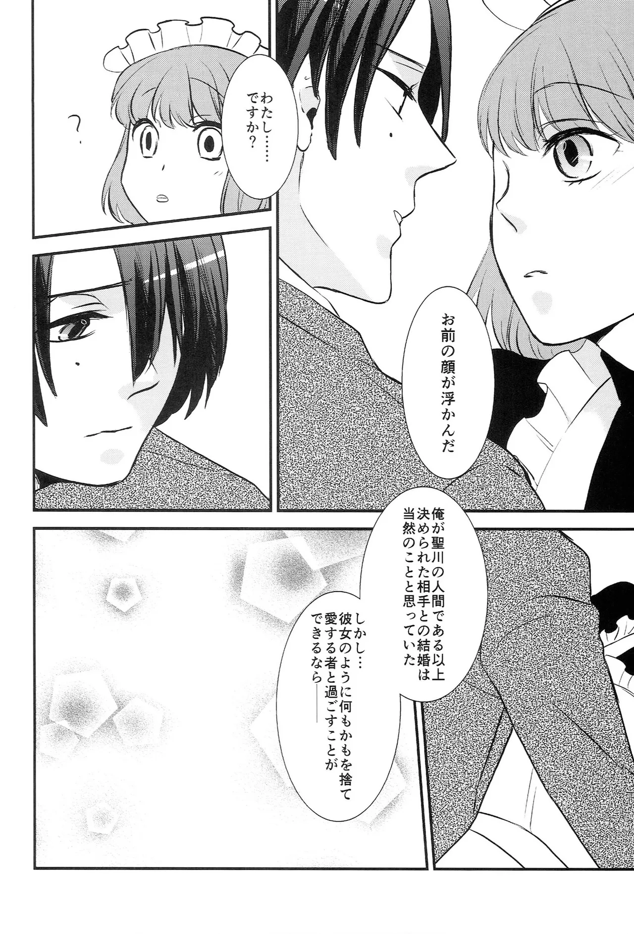 おサカナ屋さん再録本 - page118