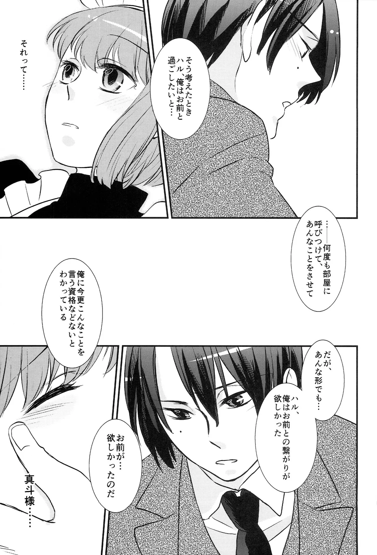 おサカナ屋さん再録本 - page119
