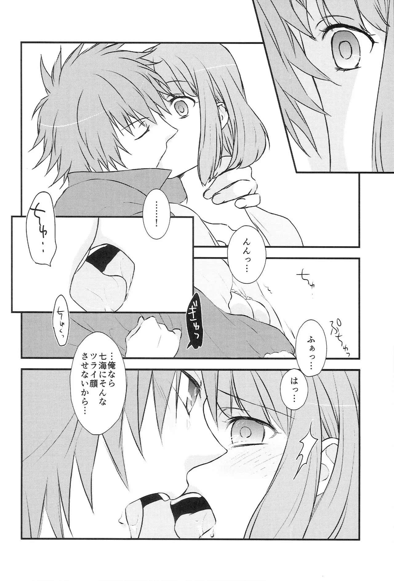 おサカナ屋さん再録本 - page12