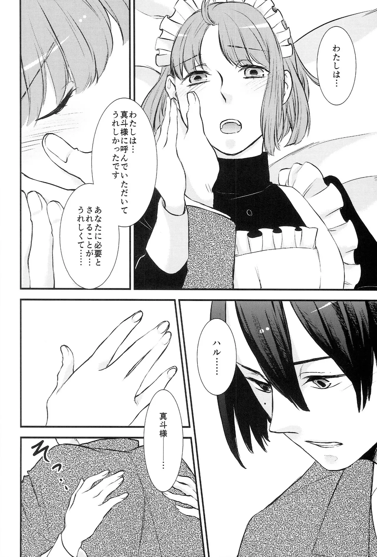おサカナ屋さん再録本 - page120