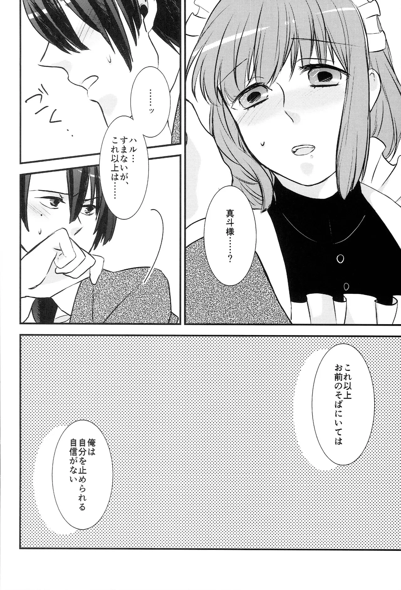 おサカナ屋さん再録本 - page122