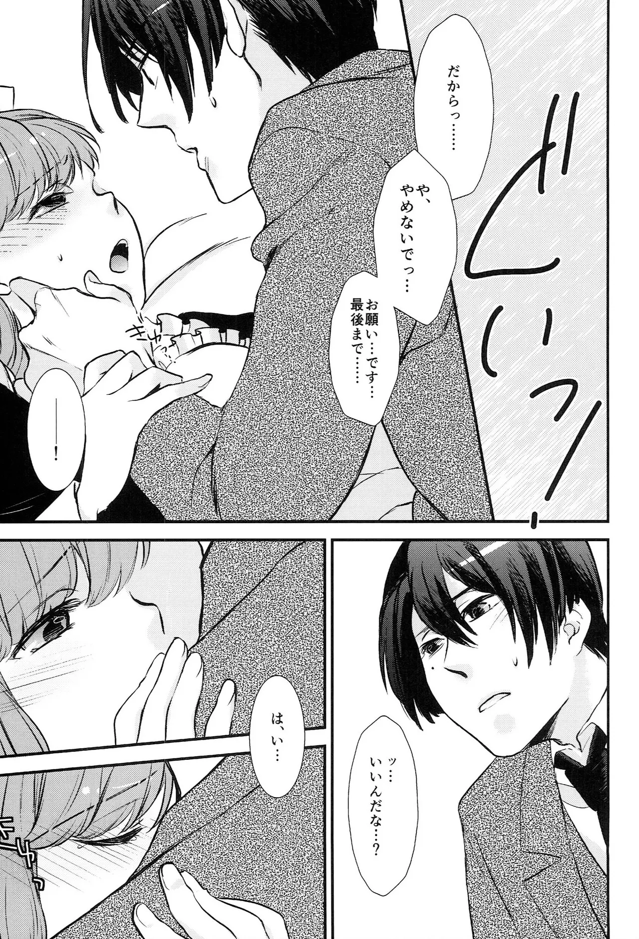 おサカナ屋さん再録本 - page123