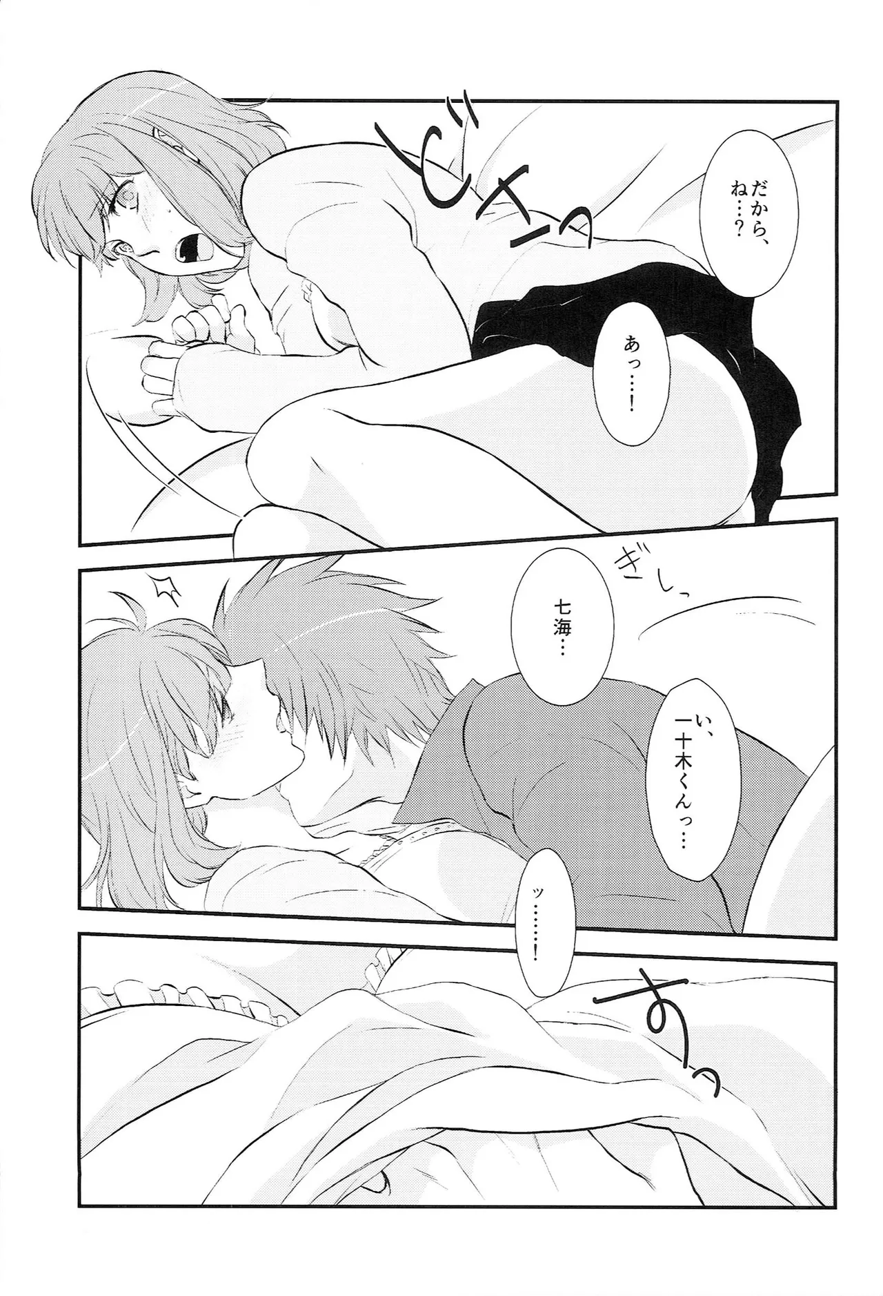 おサカナ屋さん再録本 - page13