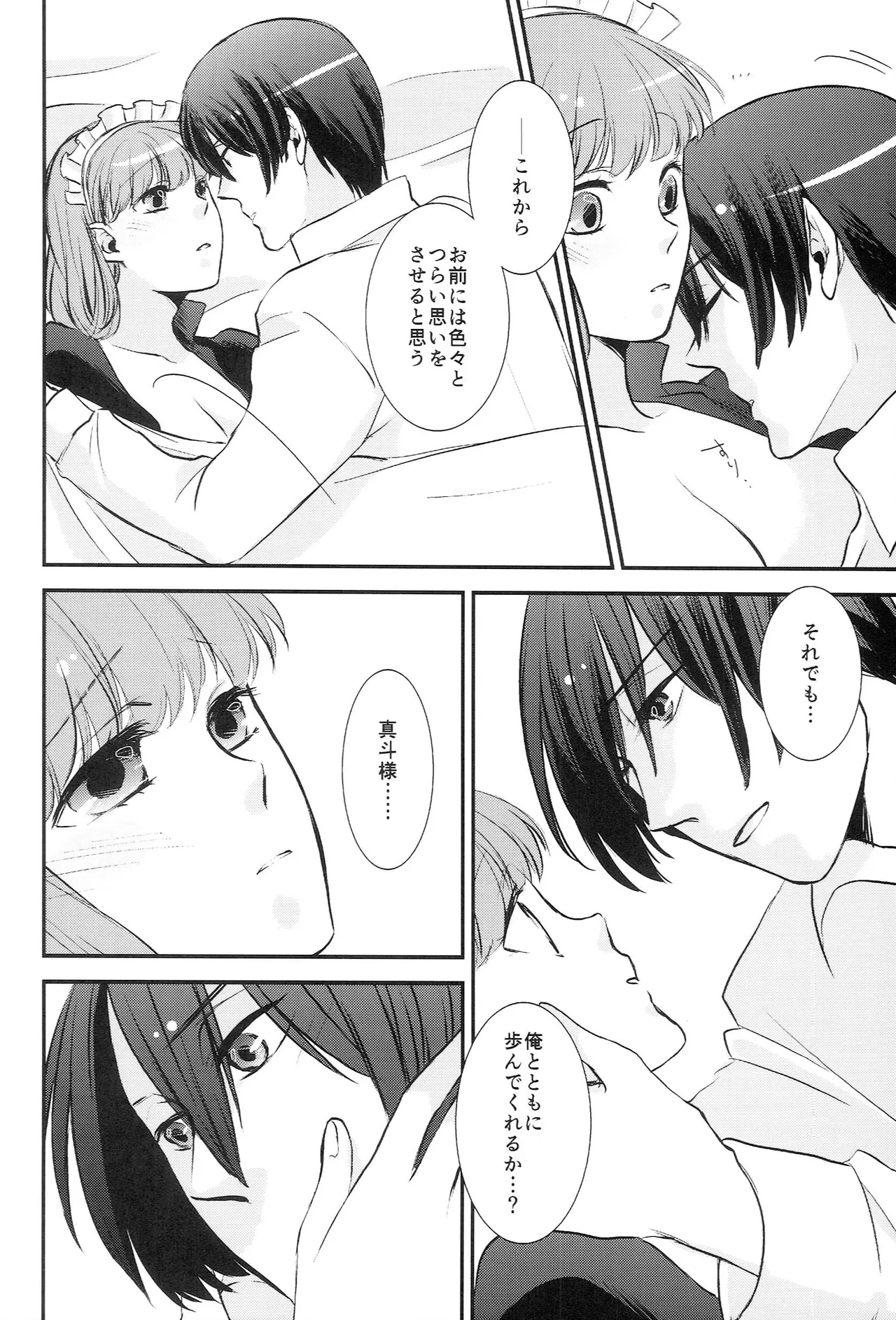 おサカナ屋さん再録本 - page134