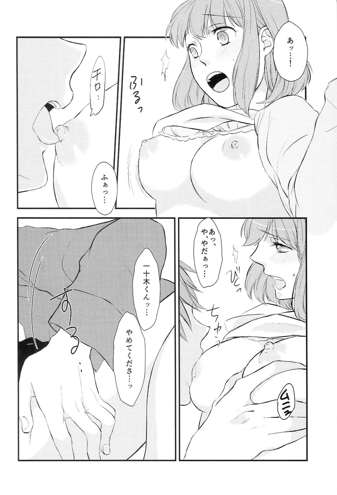 おサカナ屋さん再録本 - page14