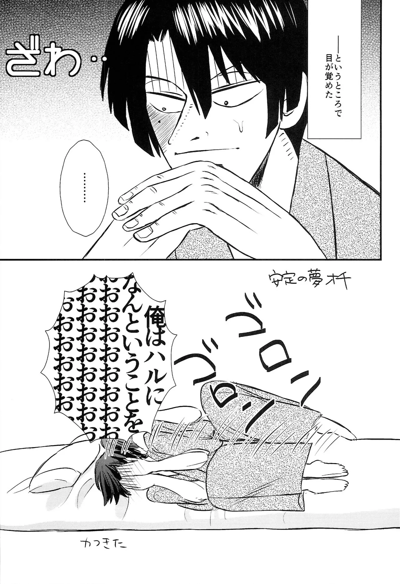 おサカナ屋さん再録本 - page143
