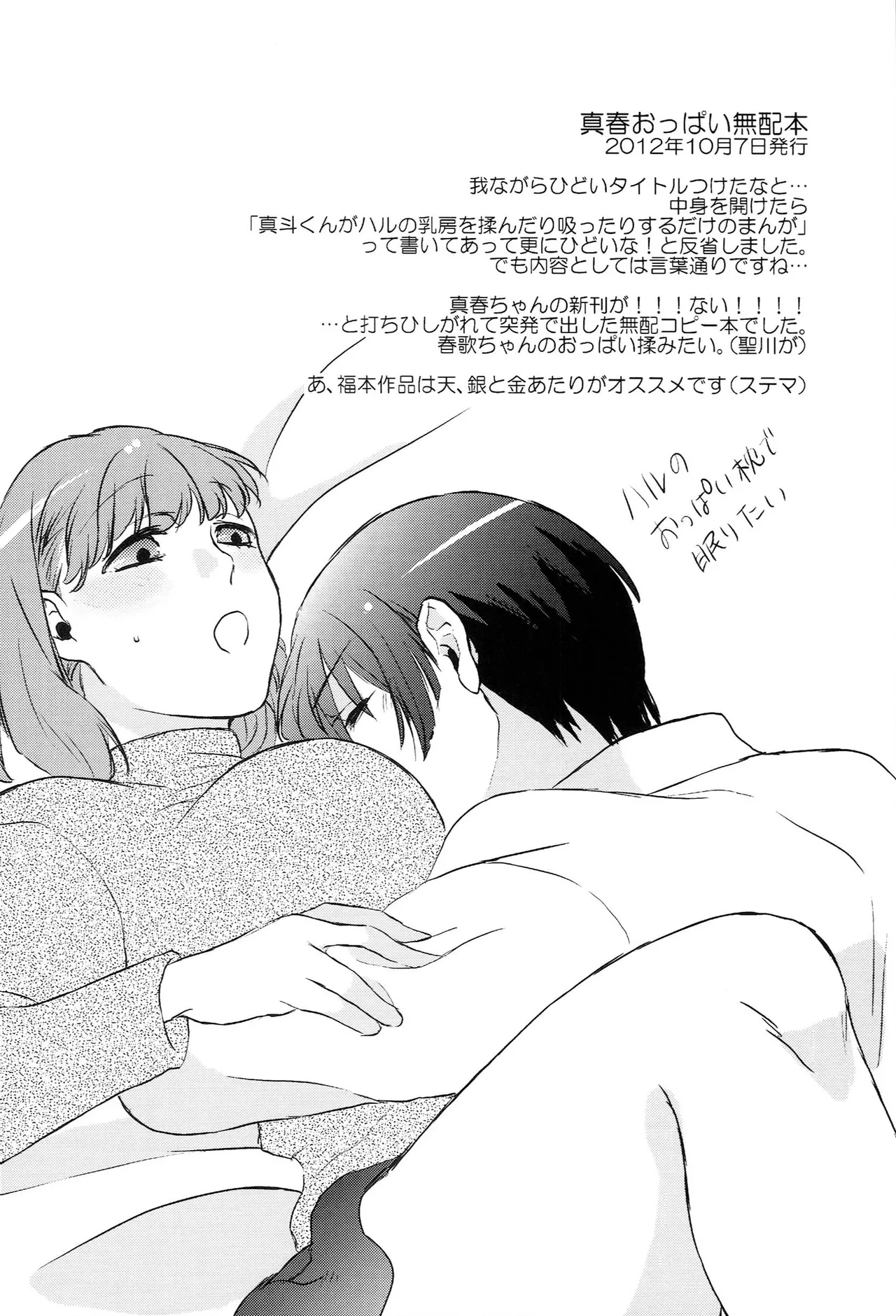 おサカナ屋さん再録本 - page144