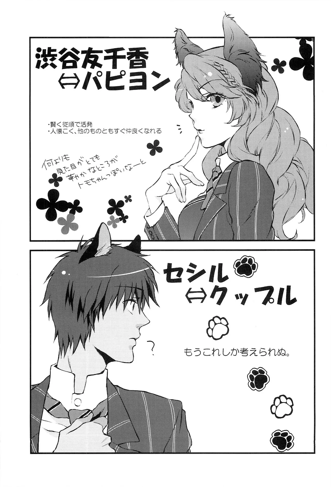 おサカナ屋さん再録本 - page149