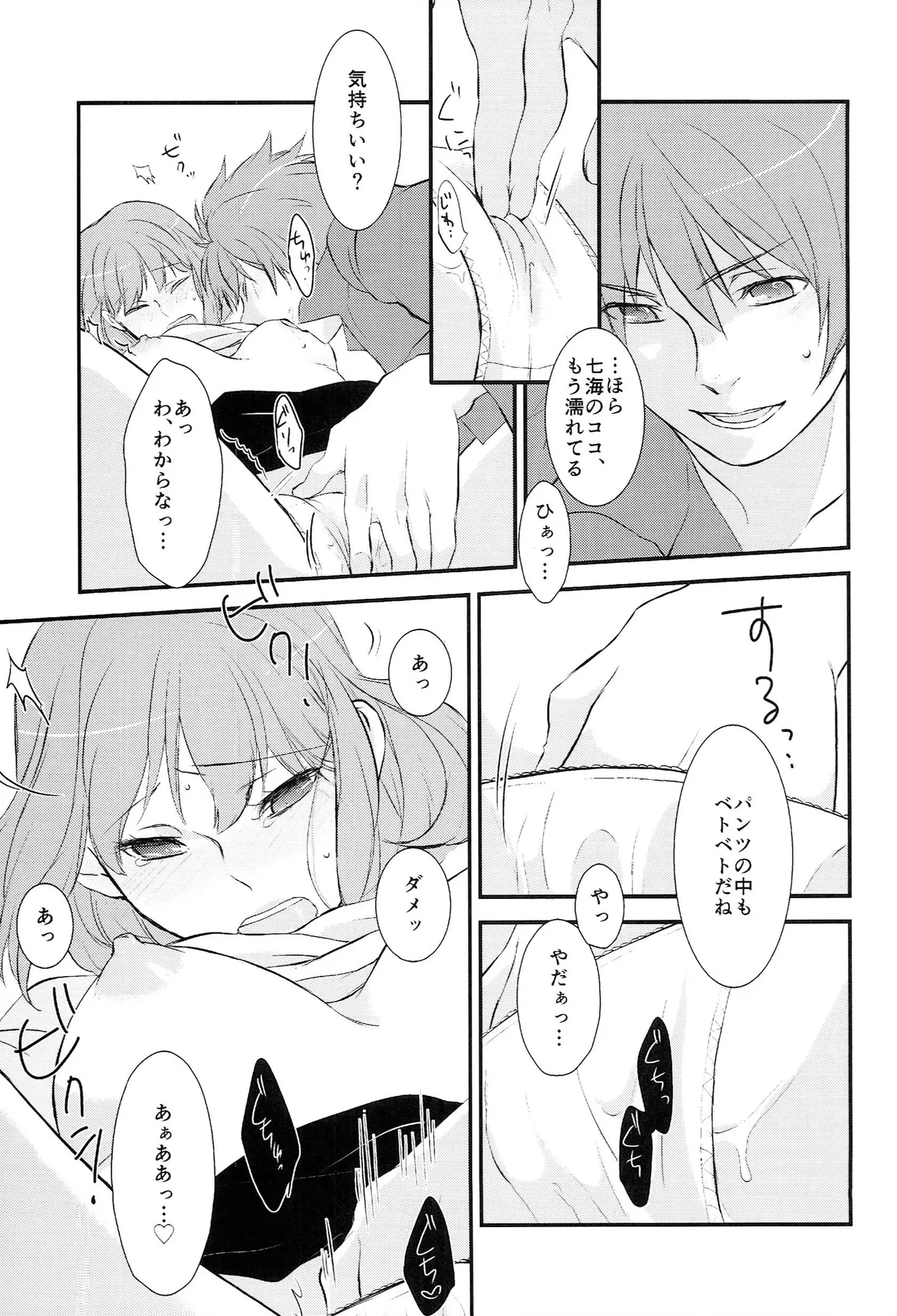 おサカナ屋さん再録本 - page15