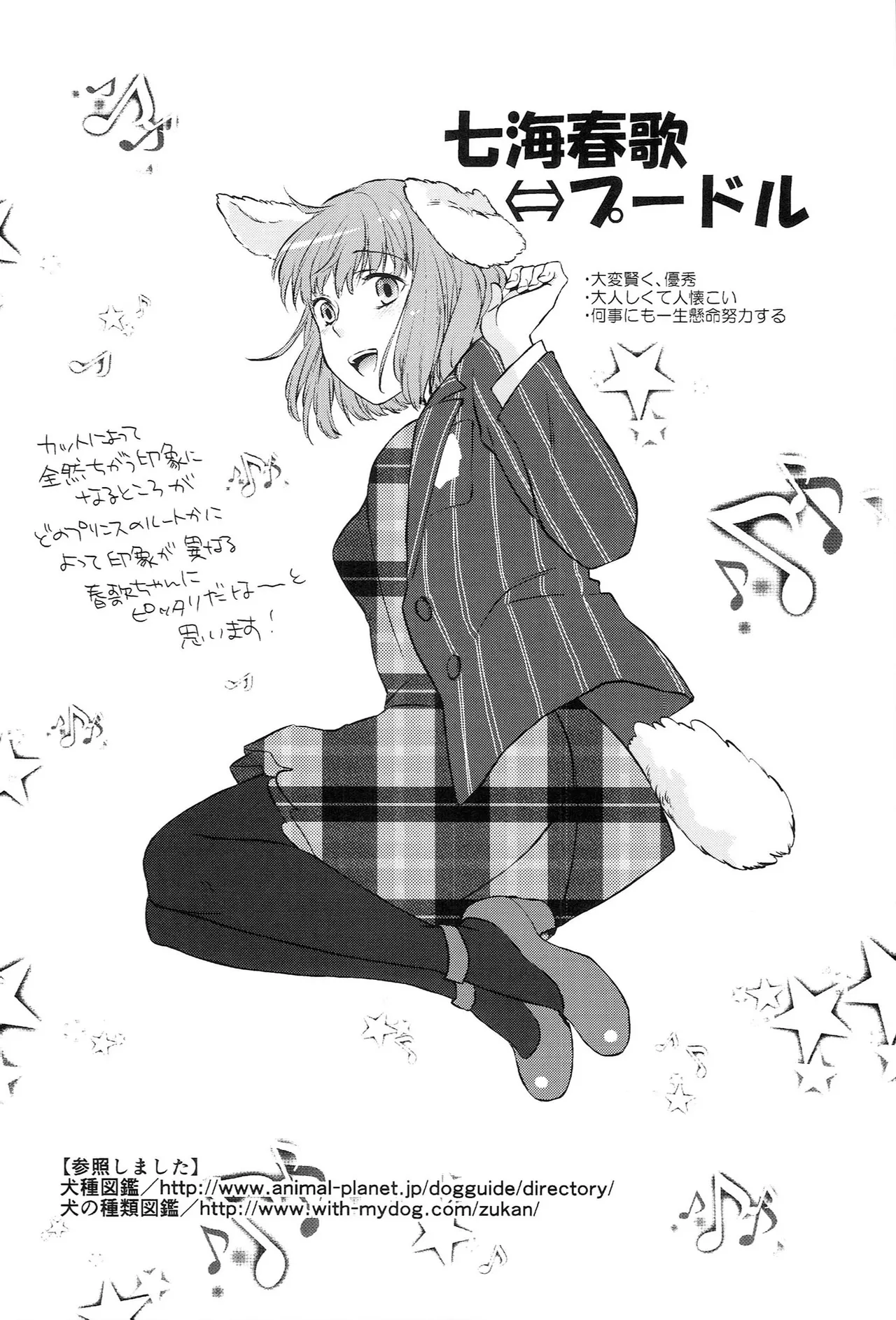 おサカナ屋さん再録本 - page150