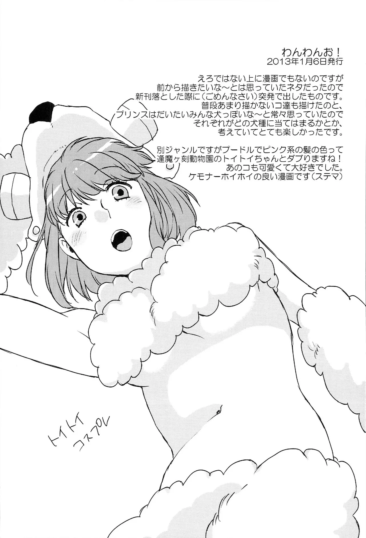 おサカナ屋さん再録本 - page151