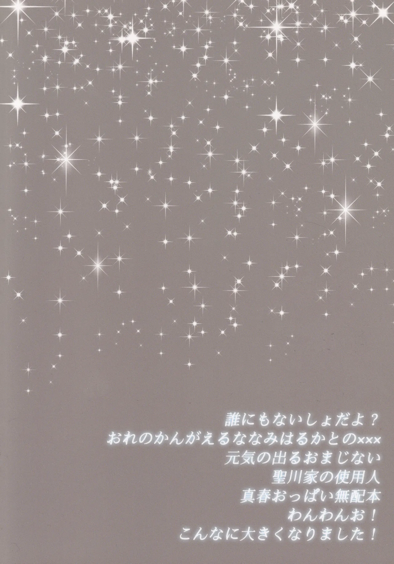 おサカナ屋さん再録本 - page155