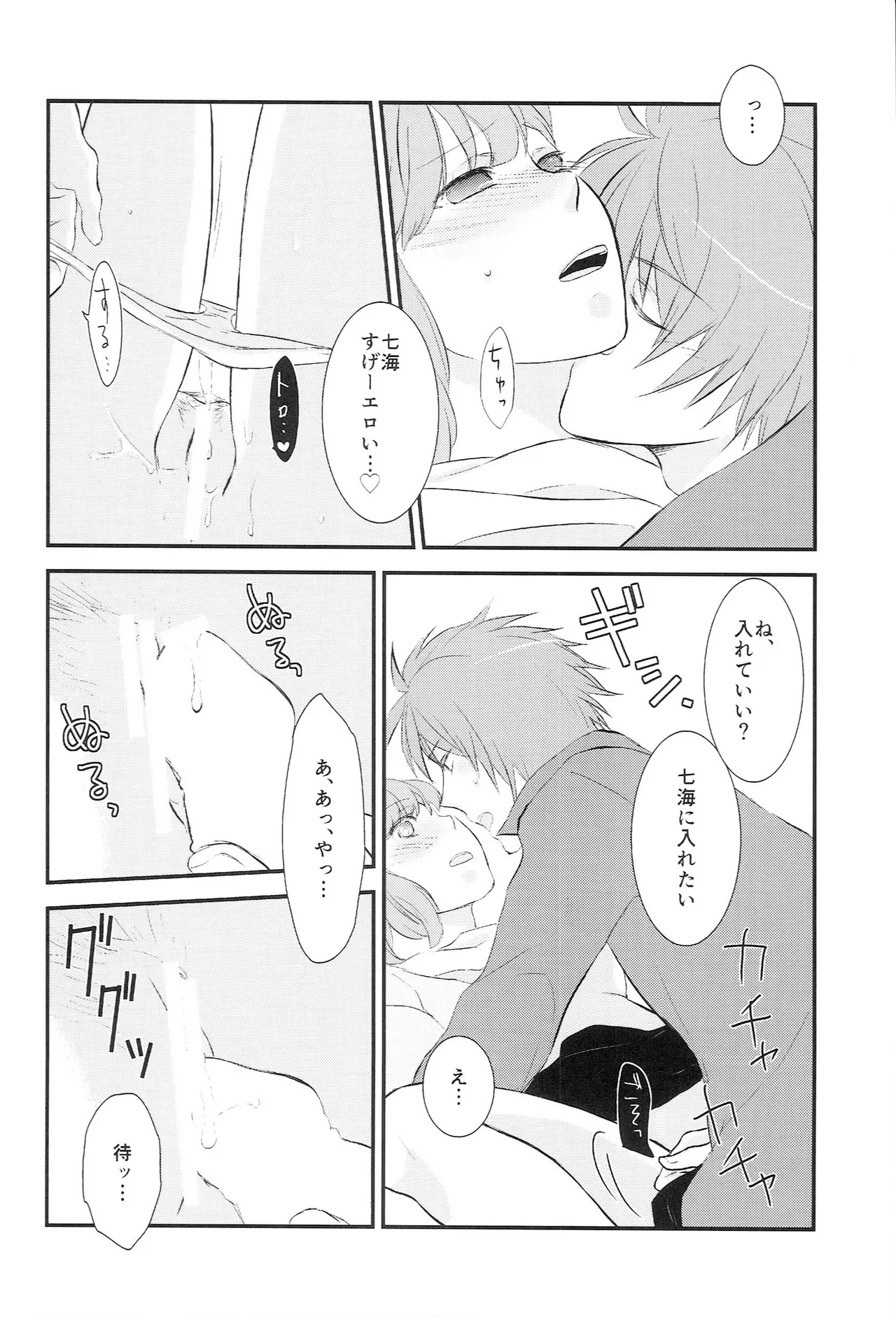 おサカナ屋さん再録本 - page16