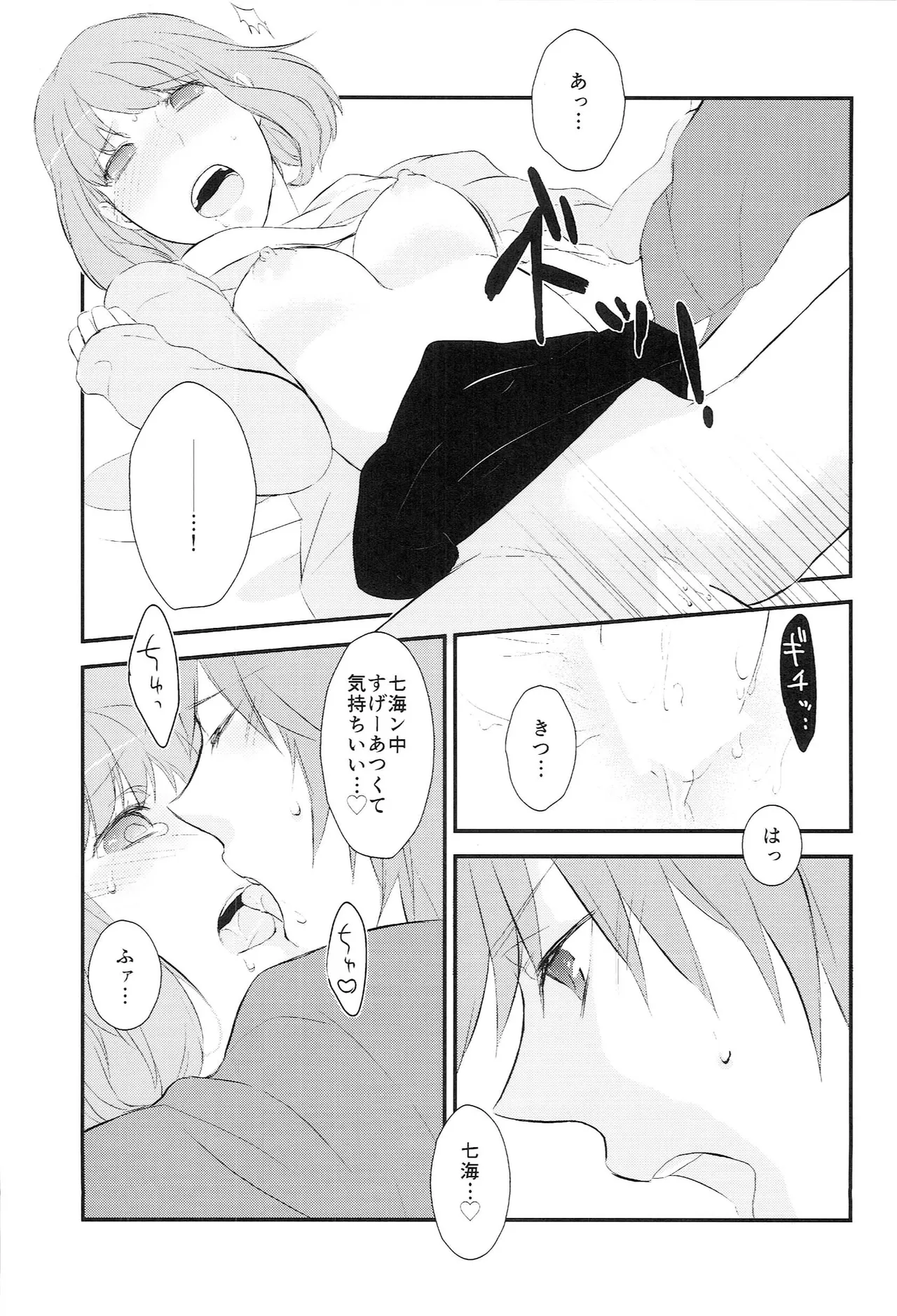 おサカナ屋さん再録本 - page17