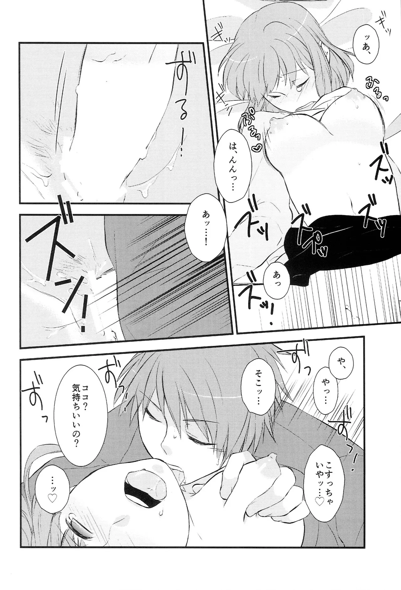 おサカナ屋さん再録本 - page18