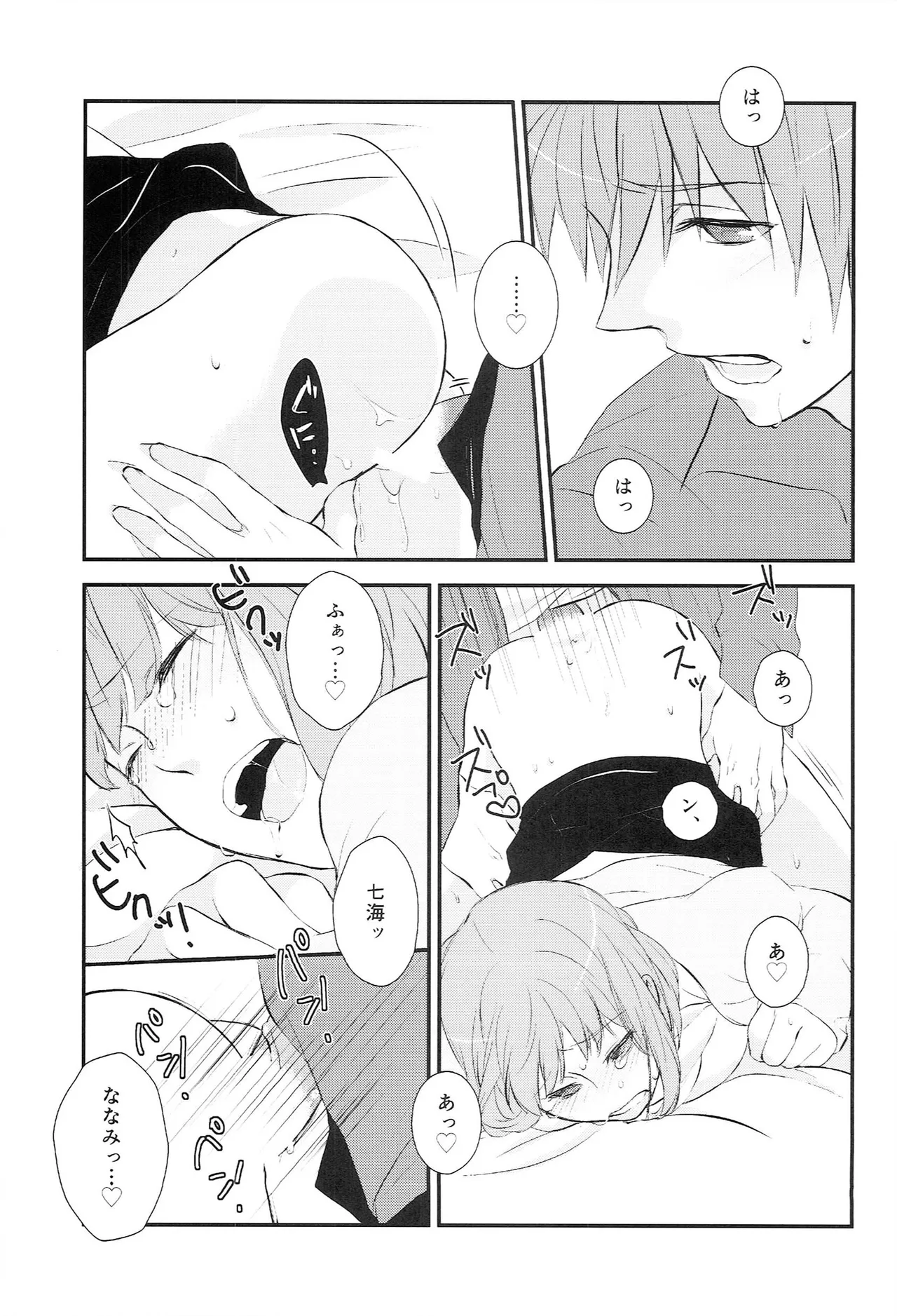 おサカナ屋さん再録本 - page19