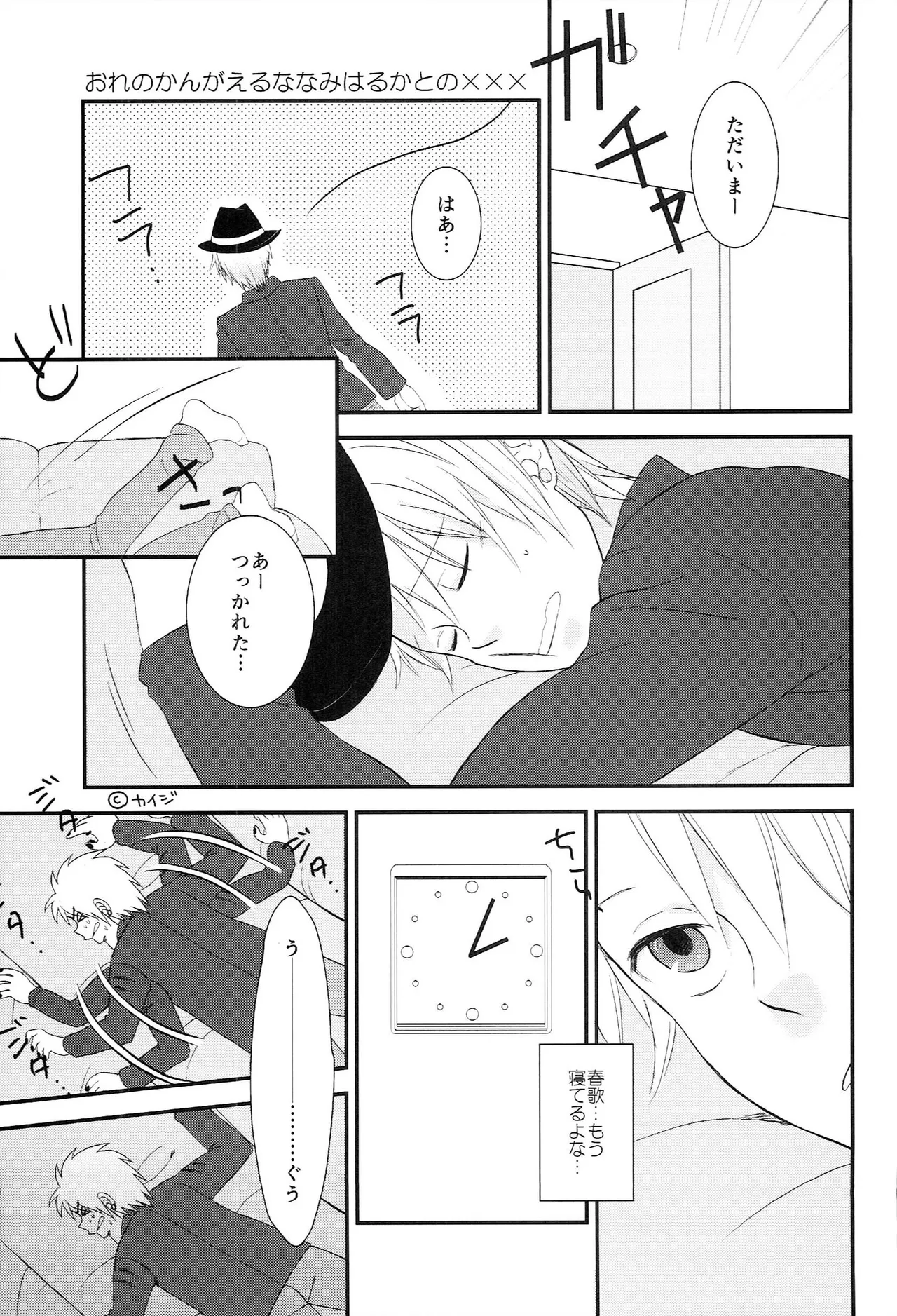 おサカナ屋さん再録本 - page25