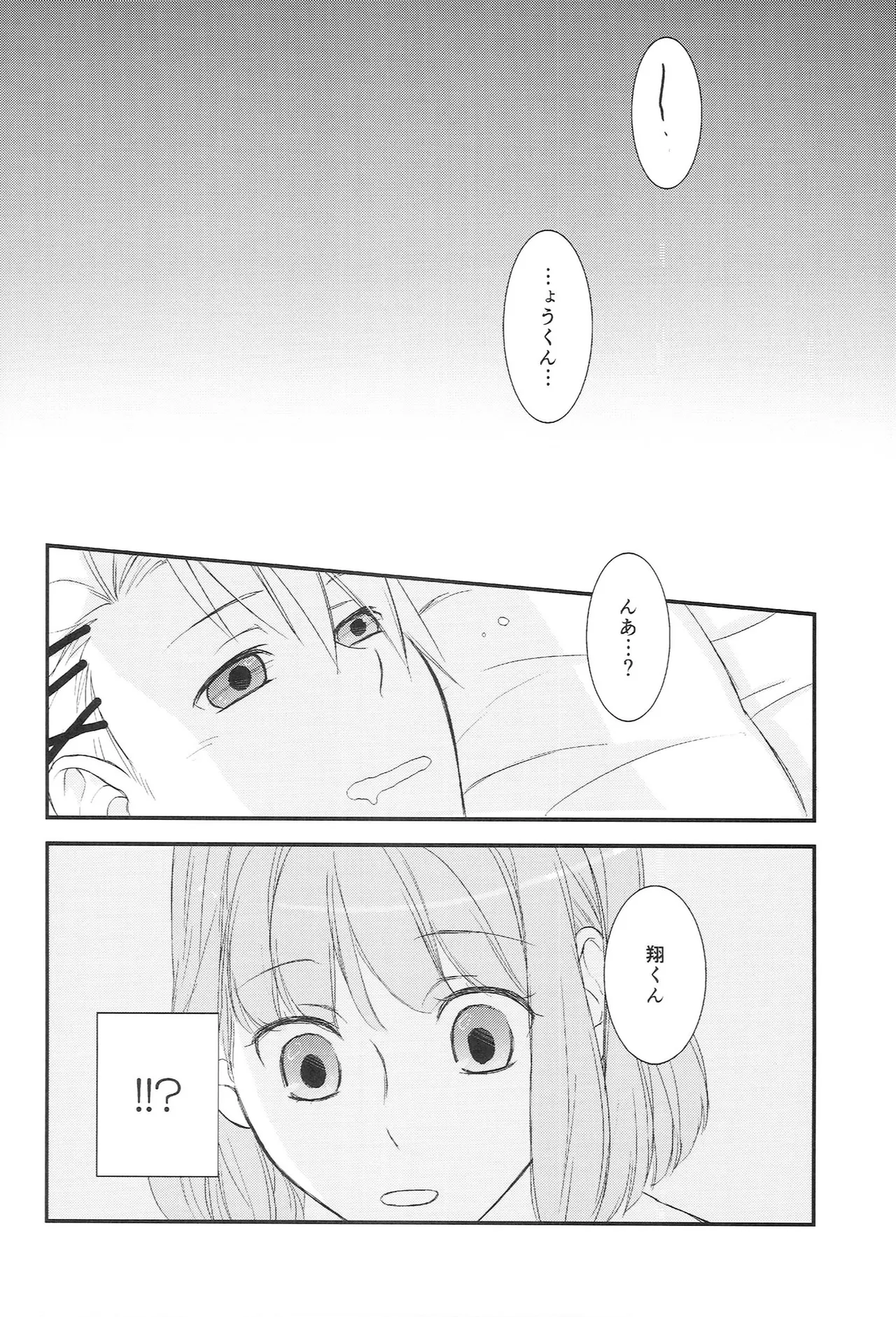 おサカナ屋さん再録本 - page26