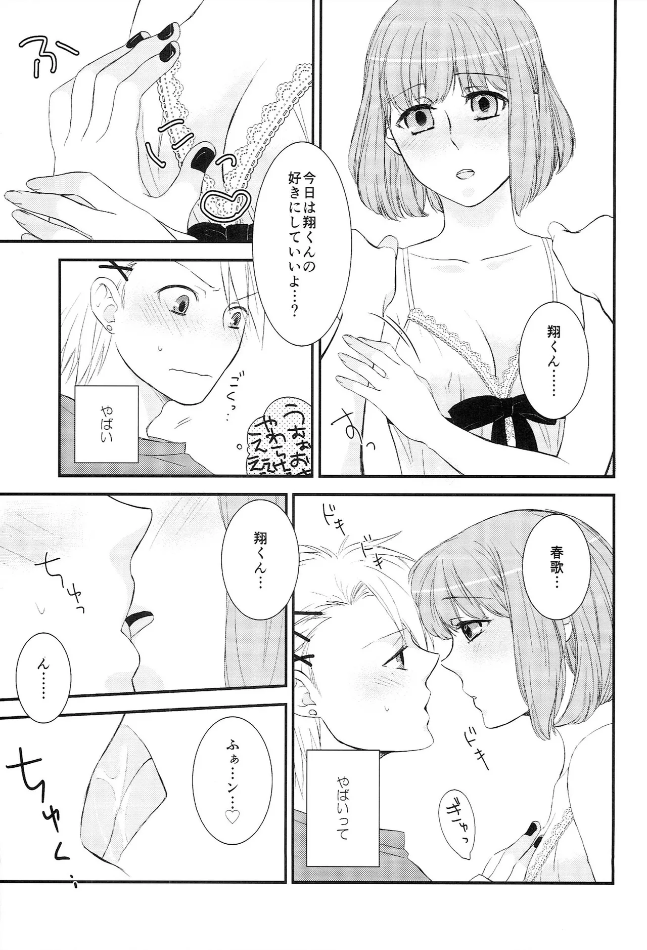 おサカナ屋さん再録本 - page29