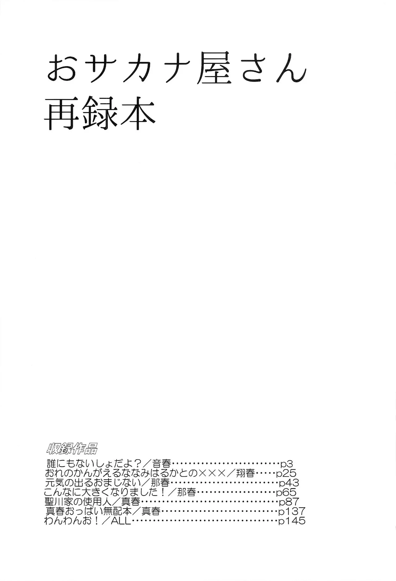 おサカナ屋さん再録本 - page3