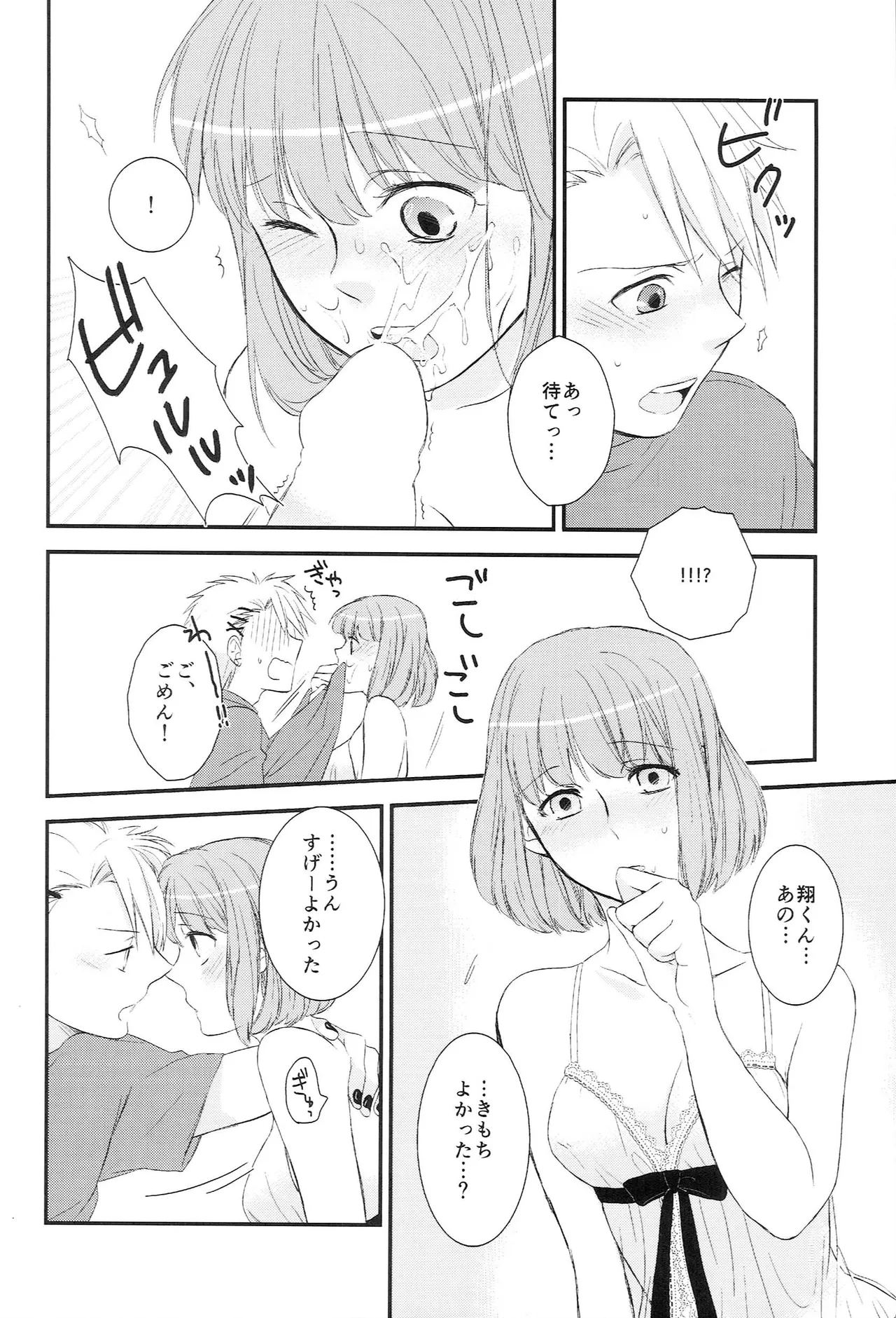 おサカナ屋さん再録本 - page32