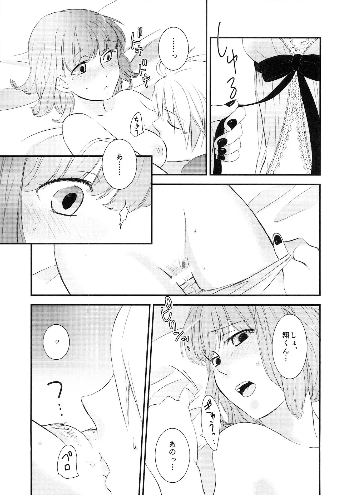 おサカナ屋さん再録本 - page33
