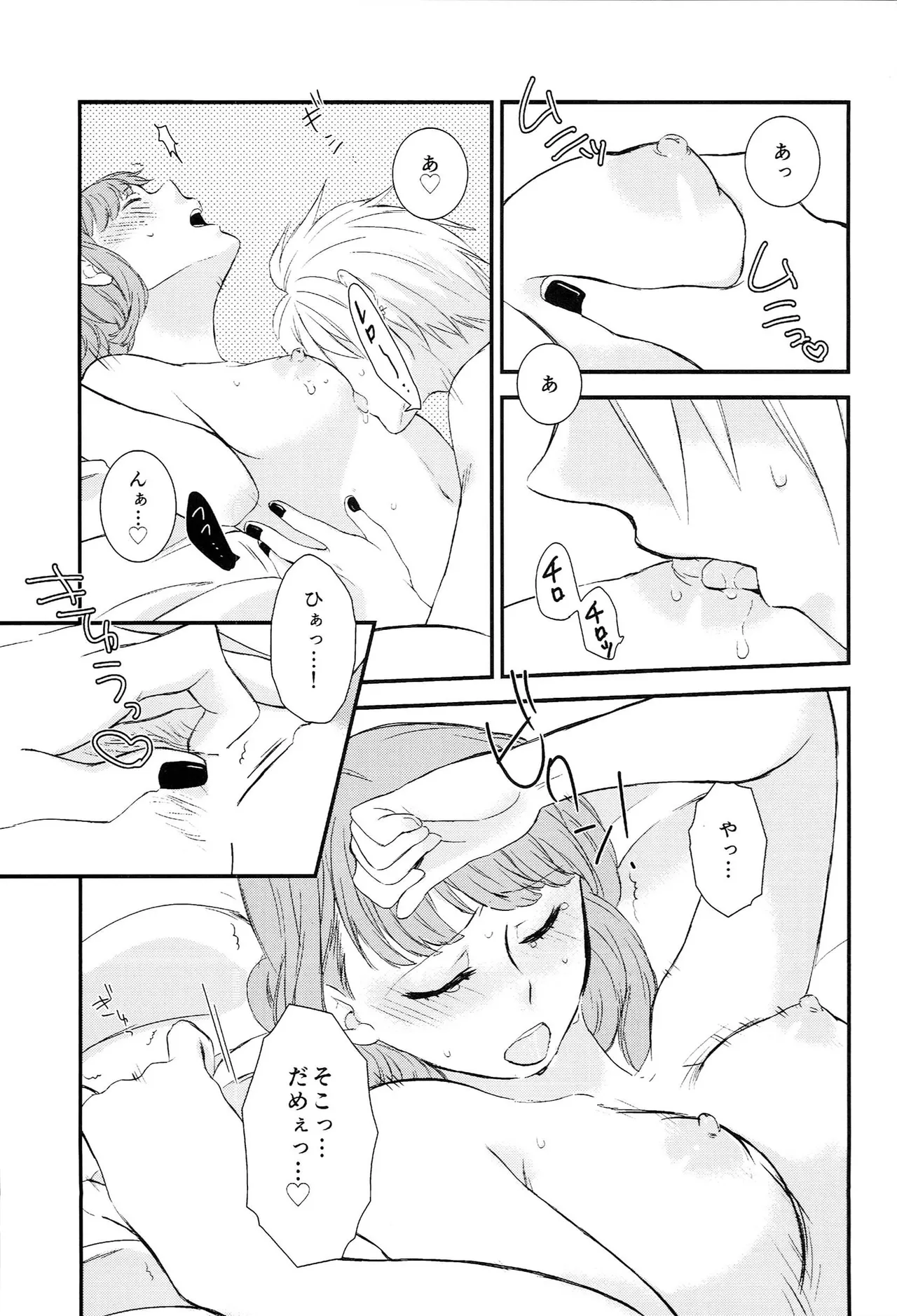 おサカナ屋さん再録本 - page37