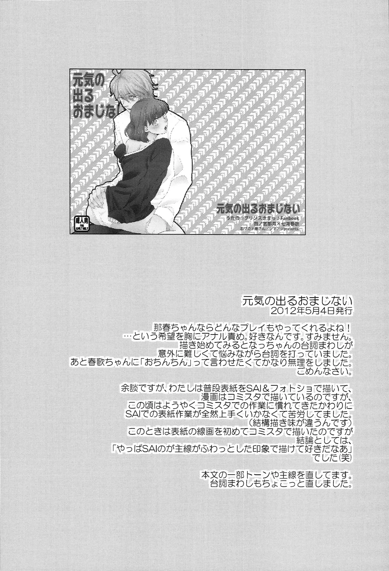 おサカナ屋さん再録本 - page42