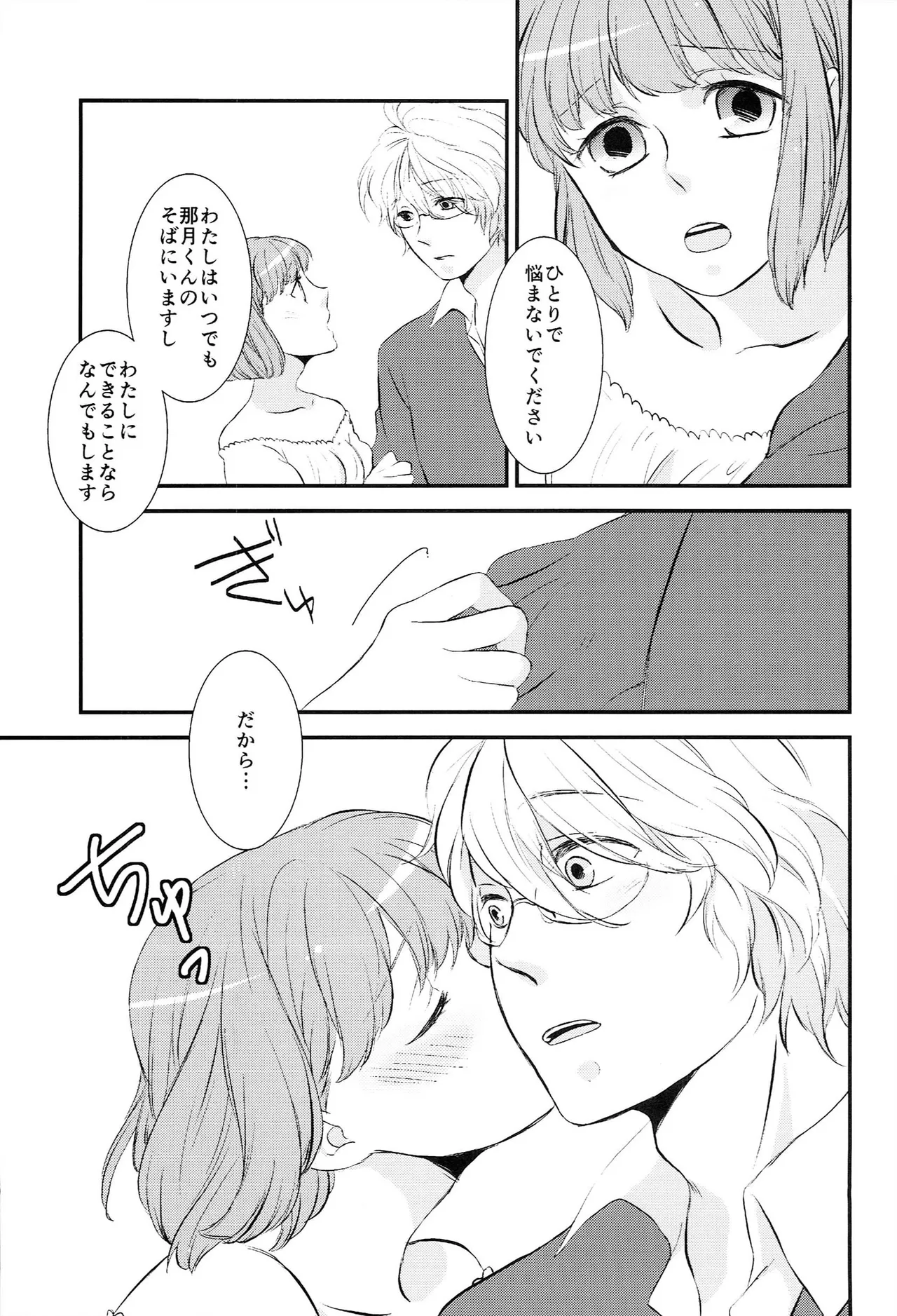 おサカナ屋さん再録本 - page45
