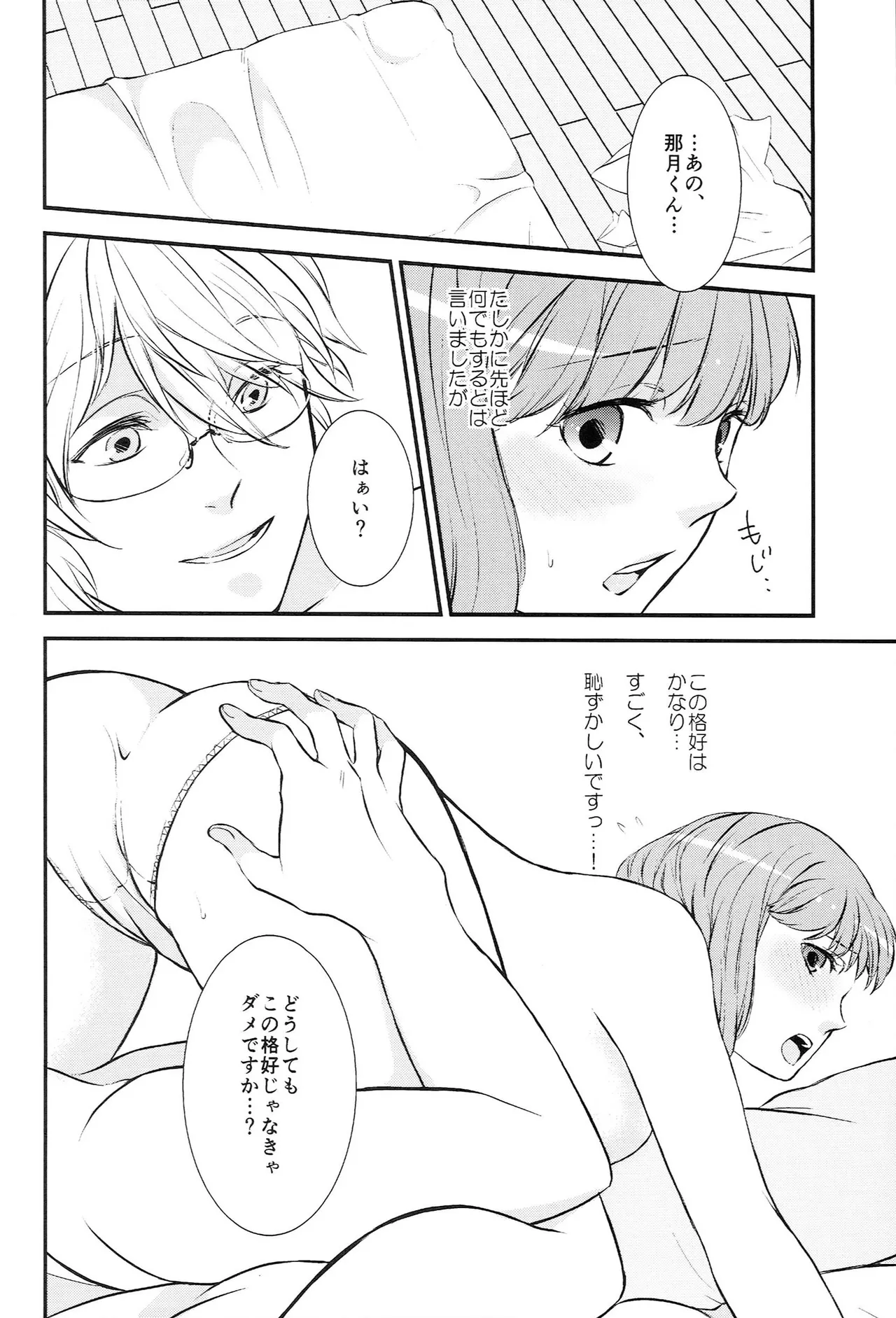 おサカナ屋さん再録本 - page48