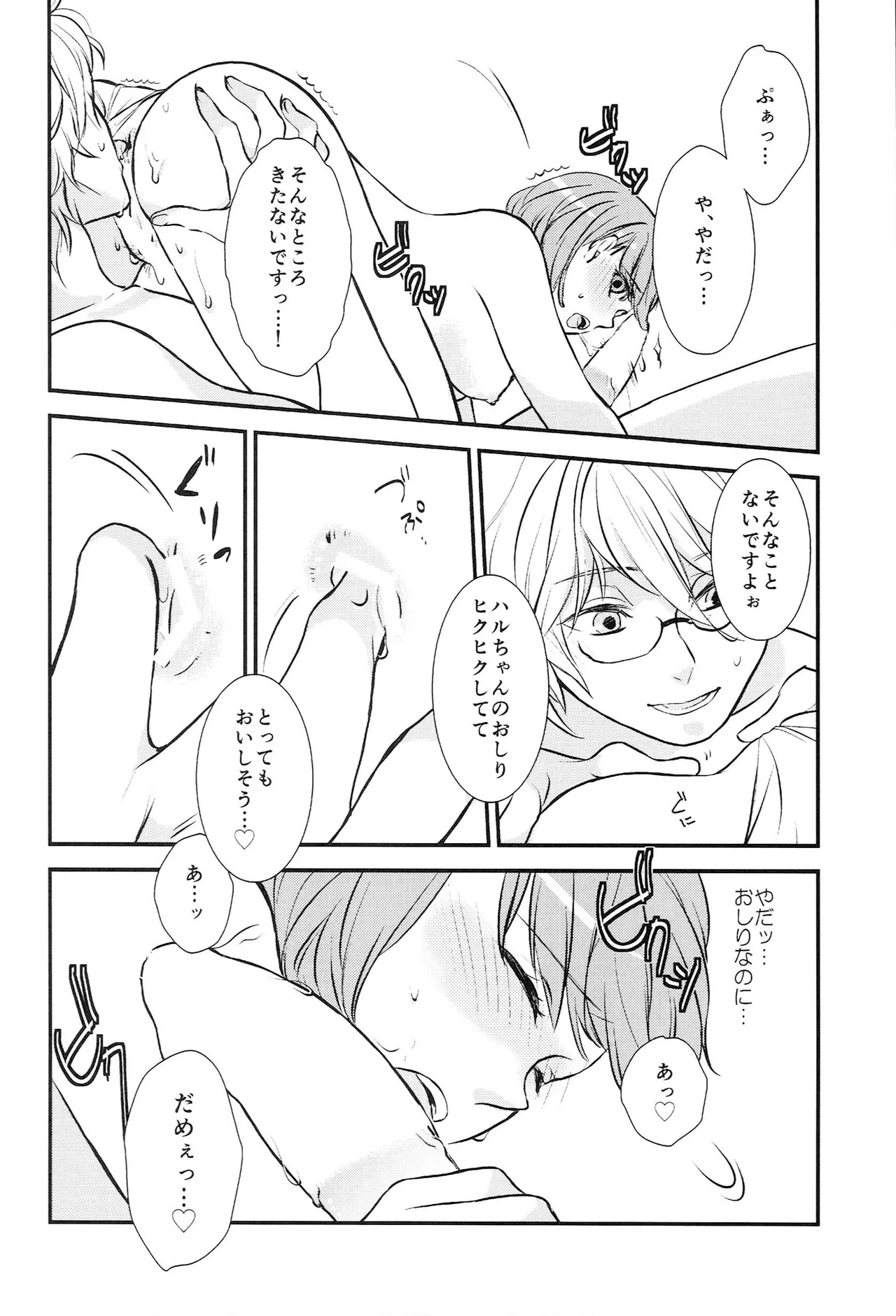 おサカナ屋さん再録本 - page52