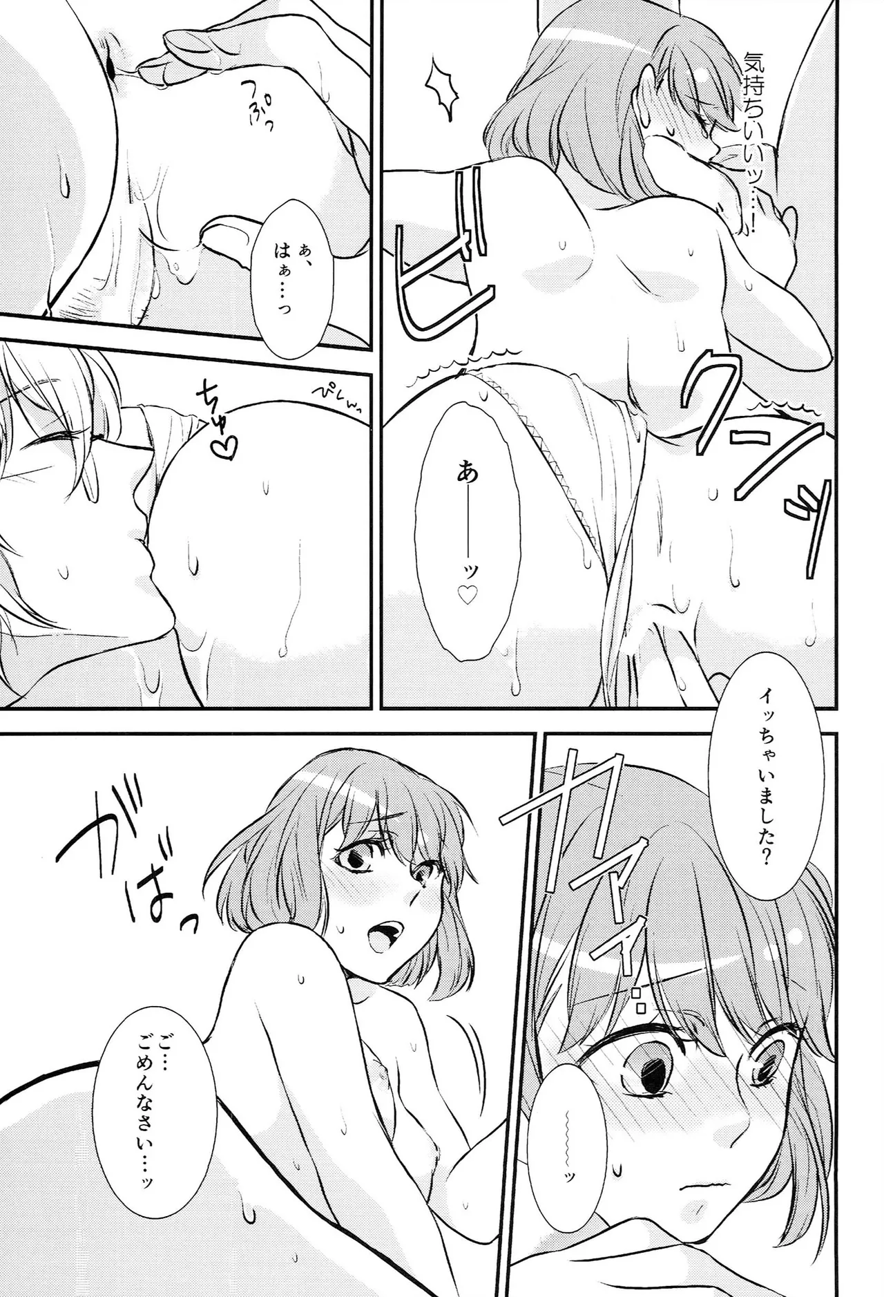 おサカナ屋さん再録本 - page53